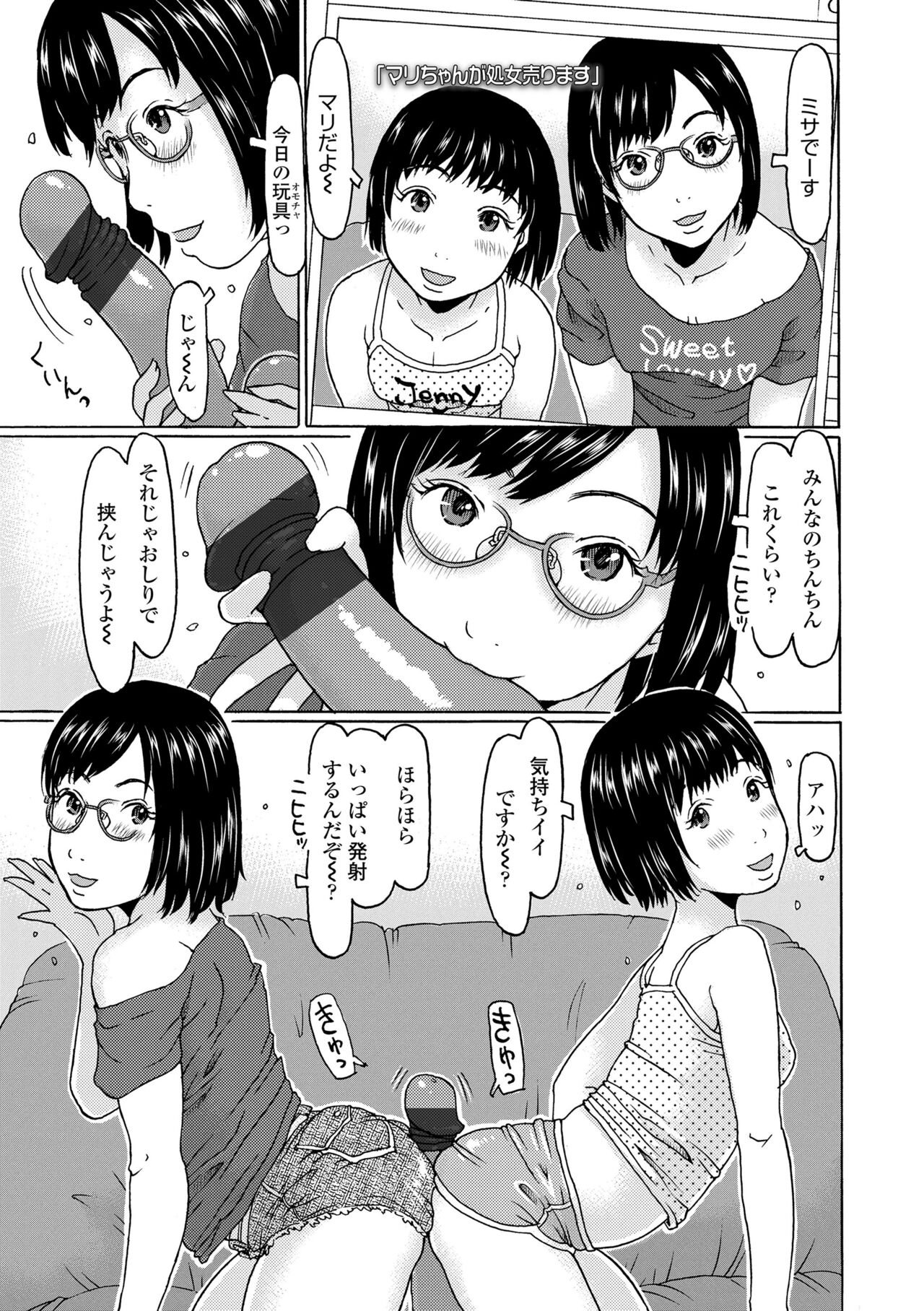 Mecha ♡REAL♡ Misechau - Page 45