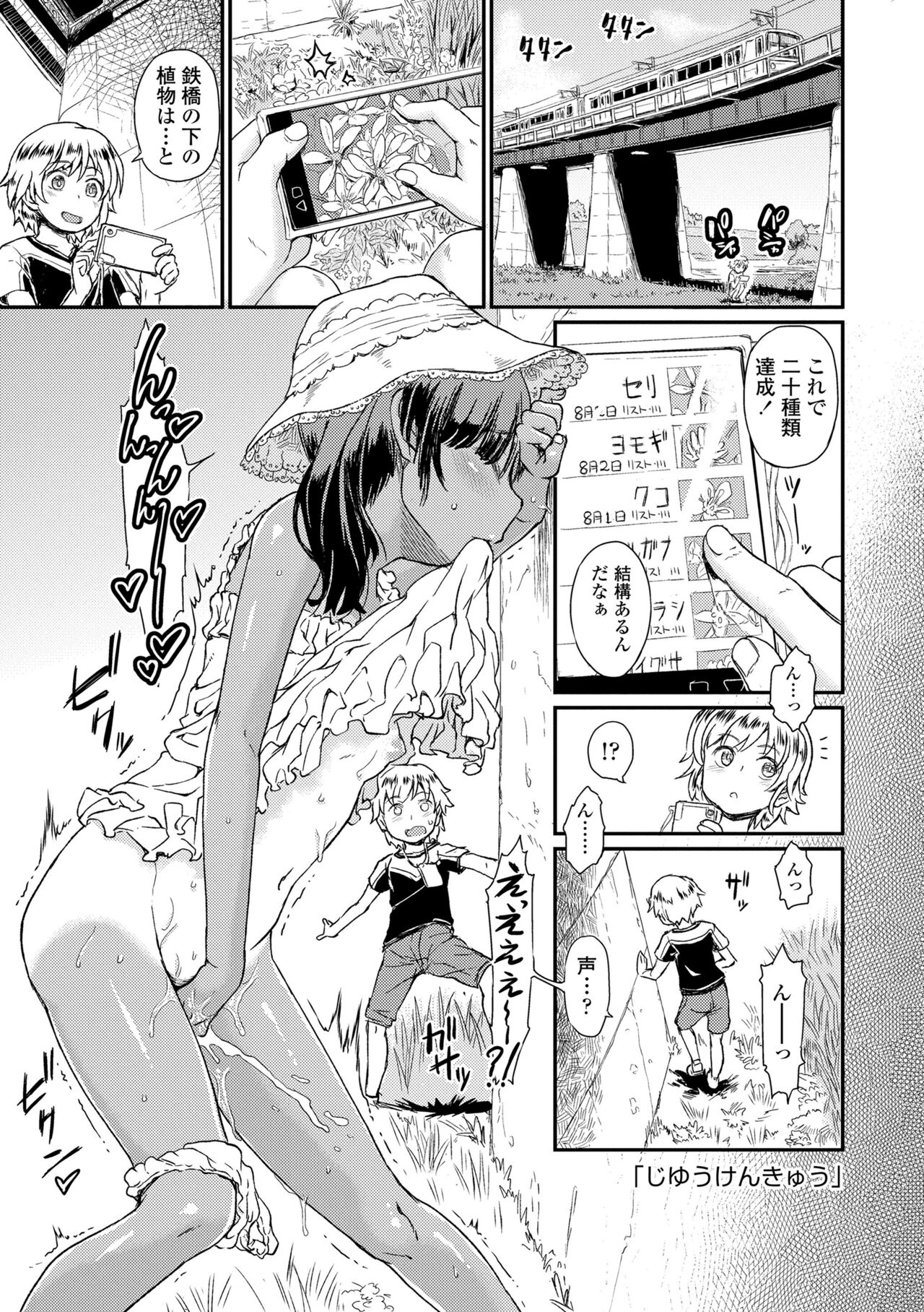 Bokutachi Motto Ijiritai - Page 5