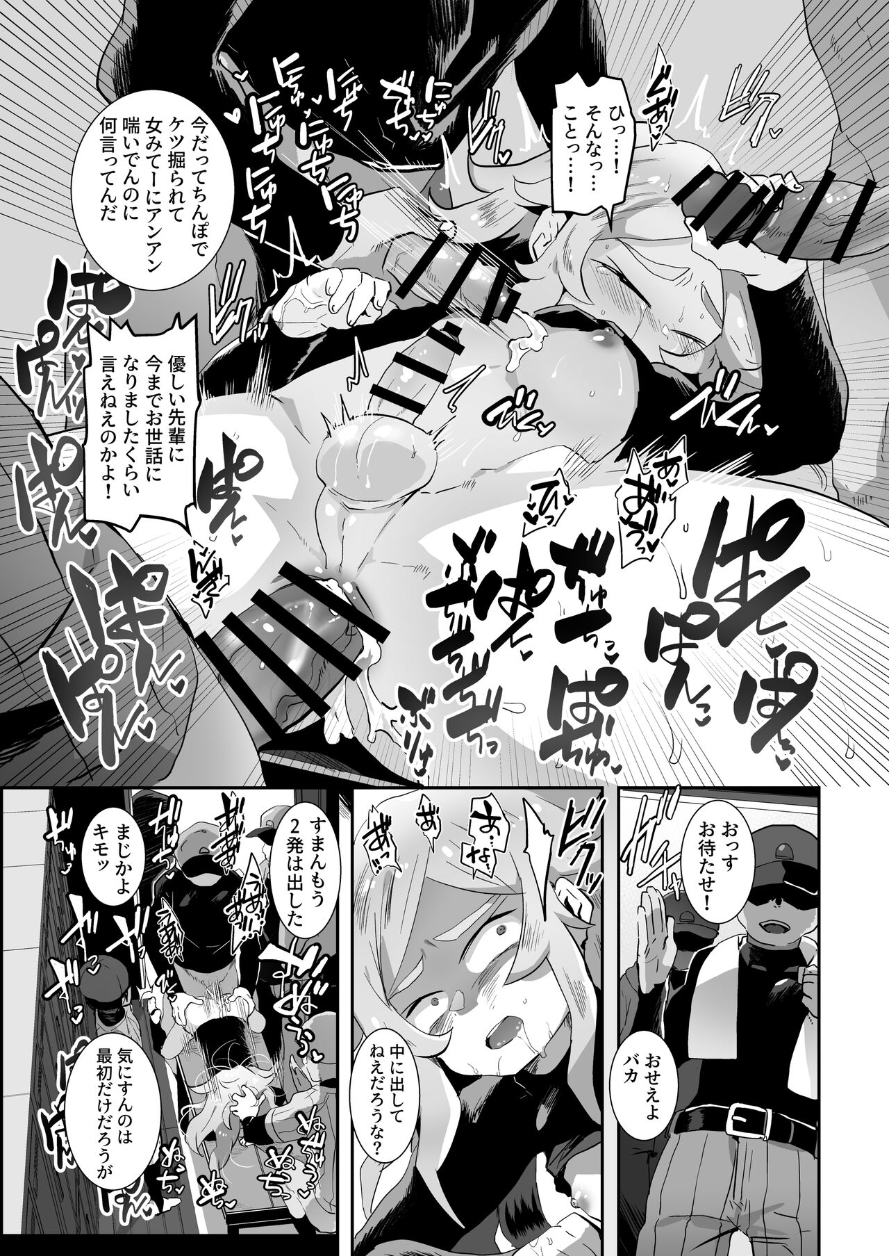 BAD ROUTE HAPPY END - Page 10