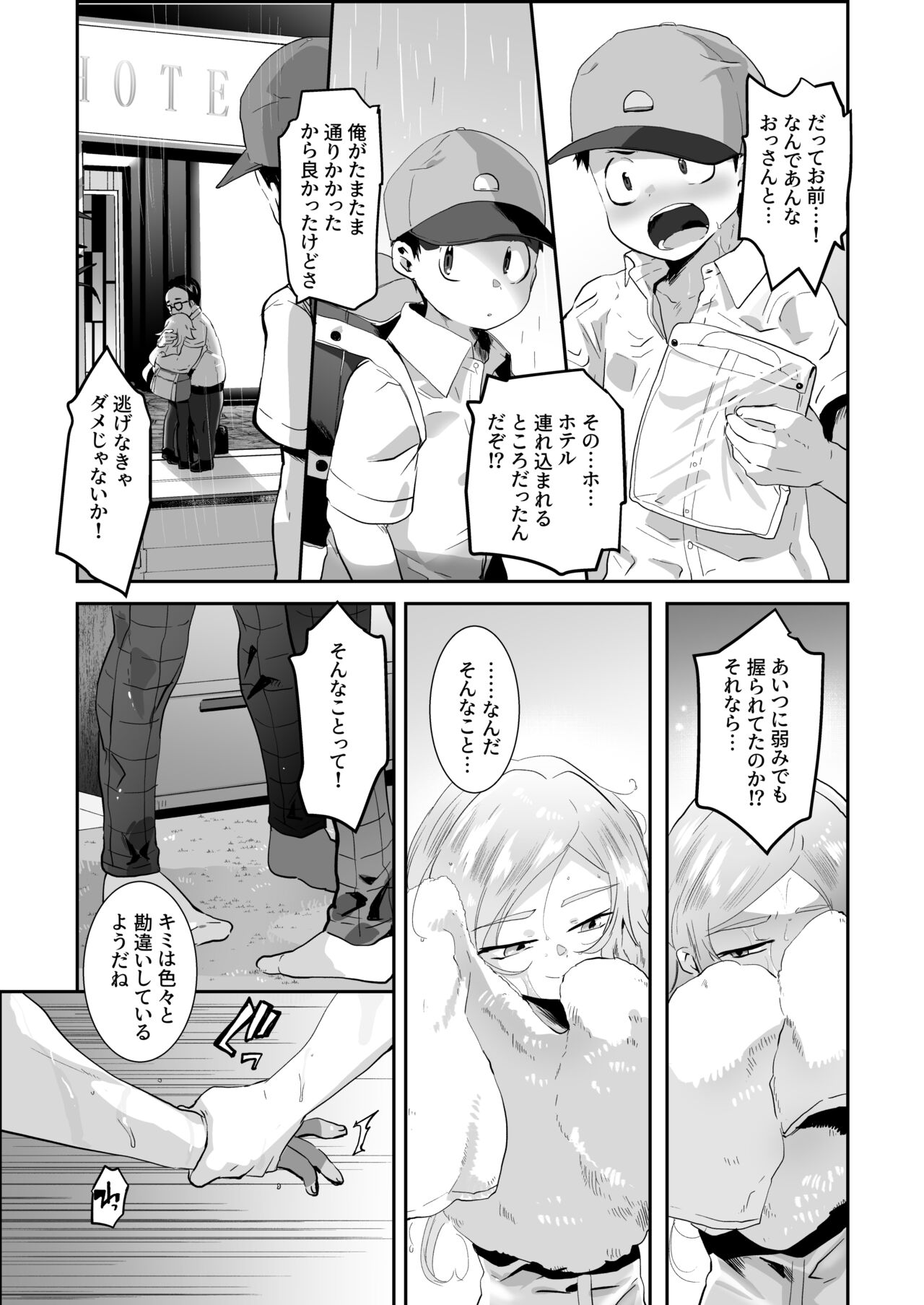 BAD ROUTE HAPPY END - Page 33