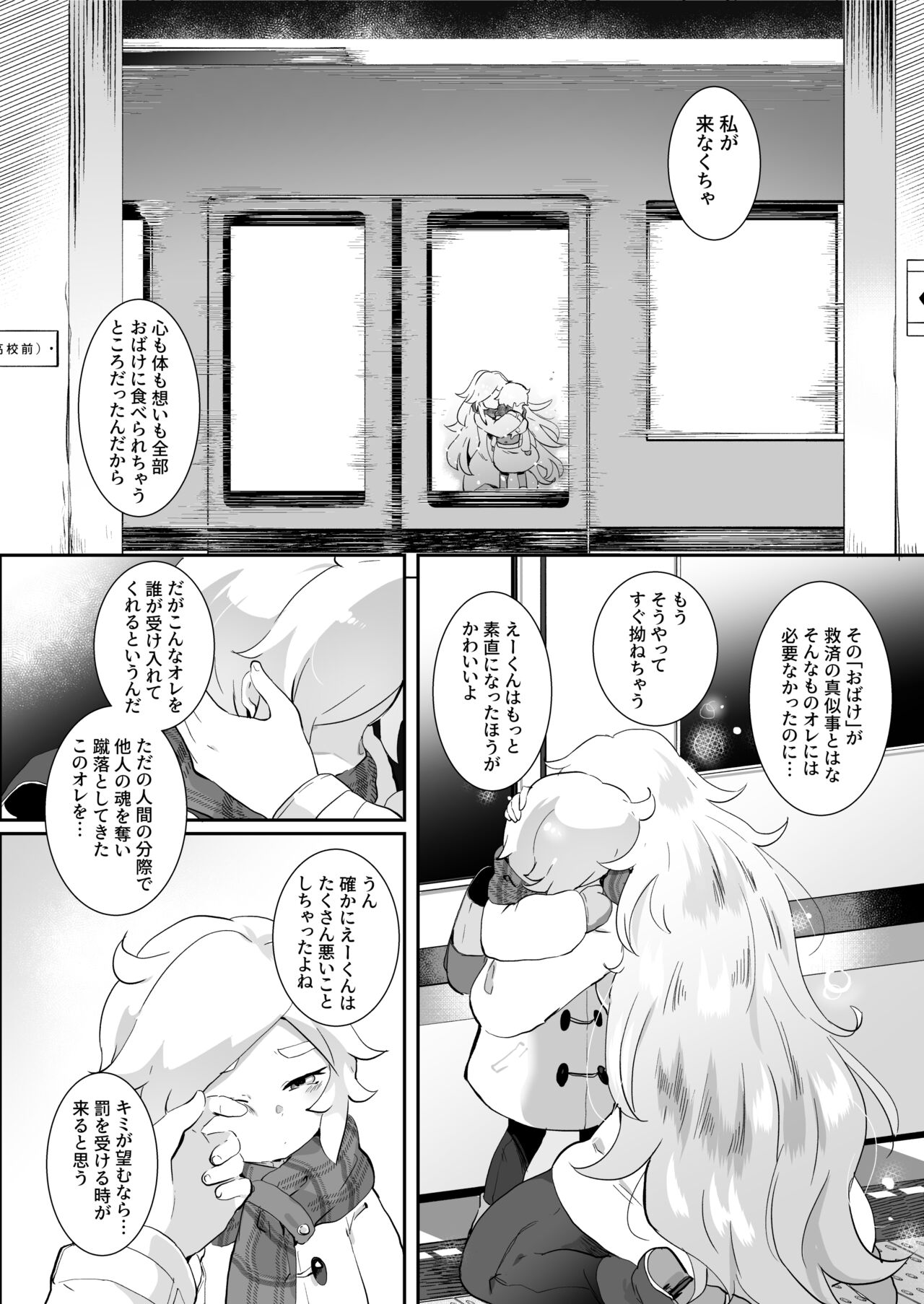 BAD ROUTE HAPPY END - Page 63