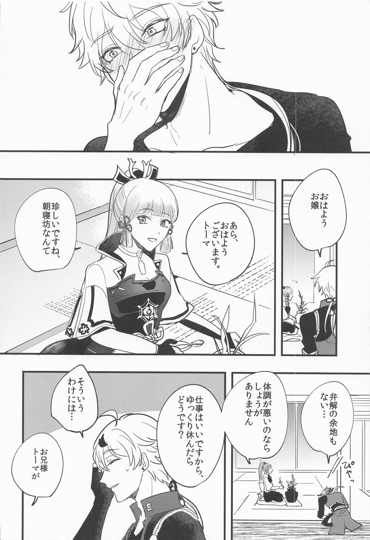 Keishi Shikkaku - Page 23