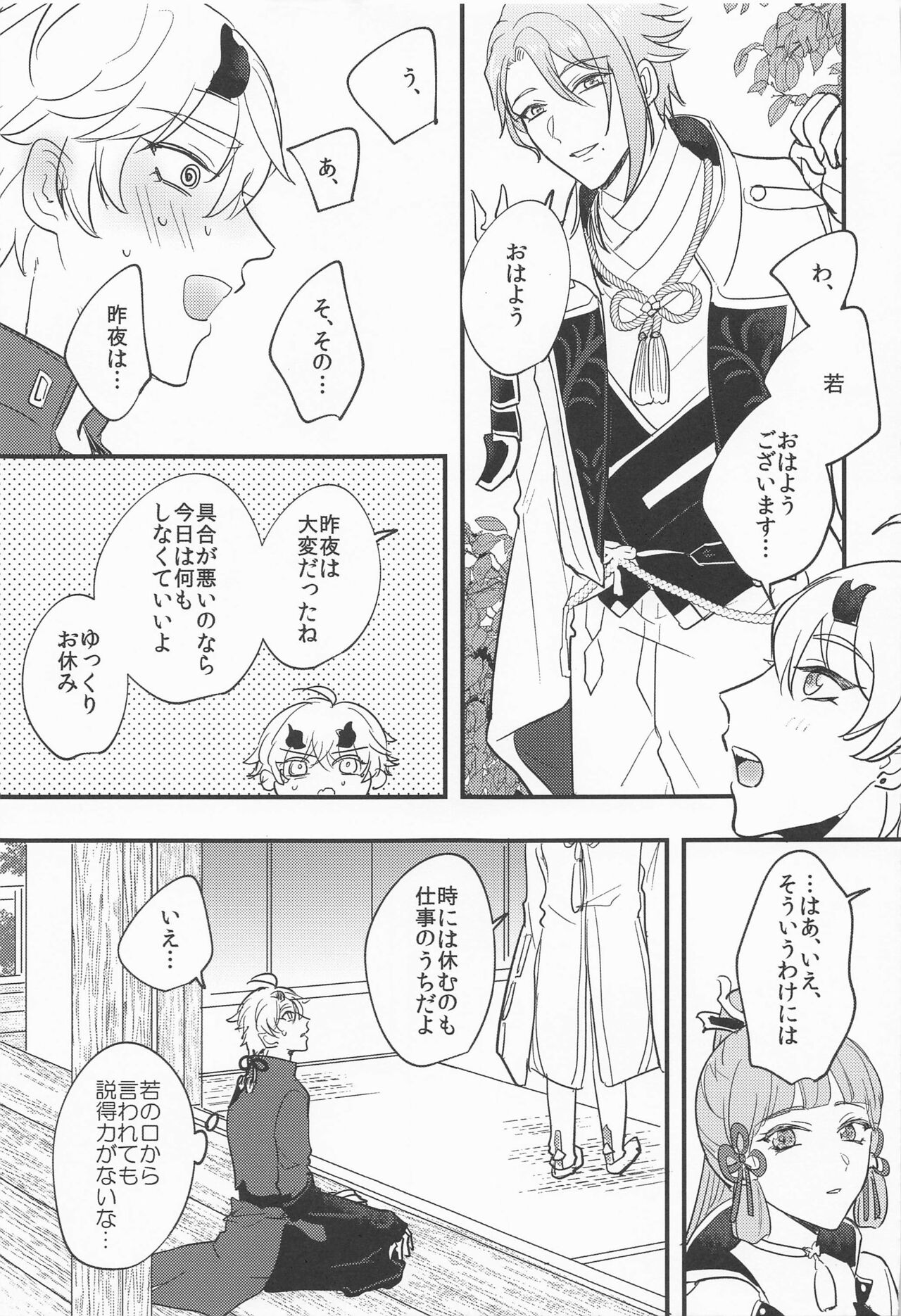 Keishi Shikkaku - Page 24