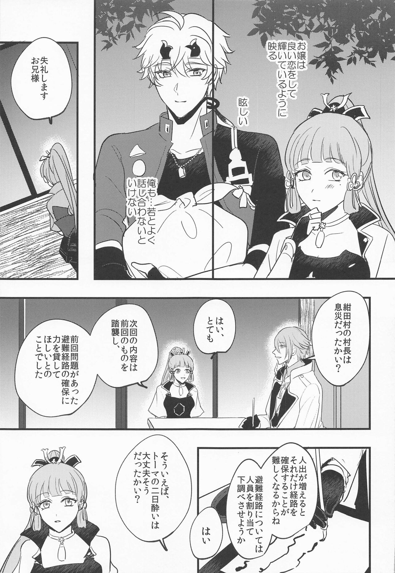 Keishi Shikkaku - Page 30