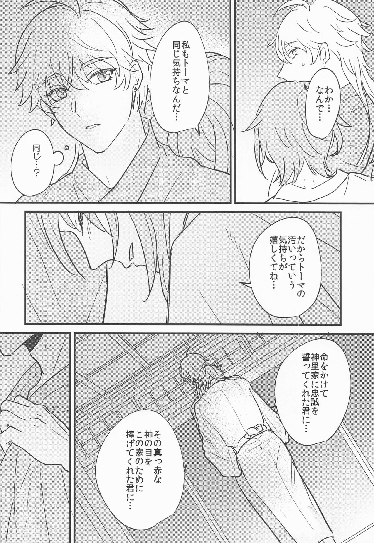 Keishi Shikkaku - Page 39