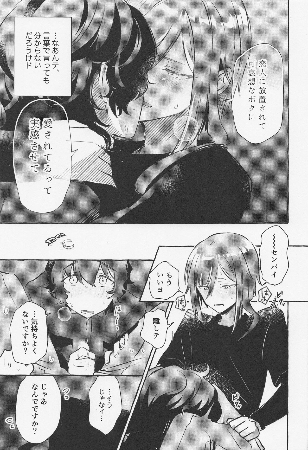 Shiyou yo, Senpai. - Page 12