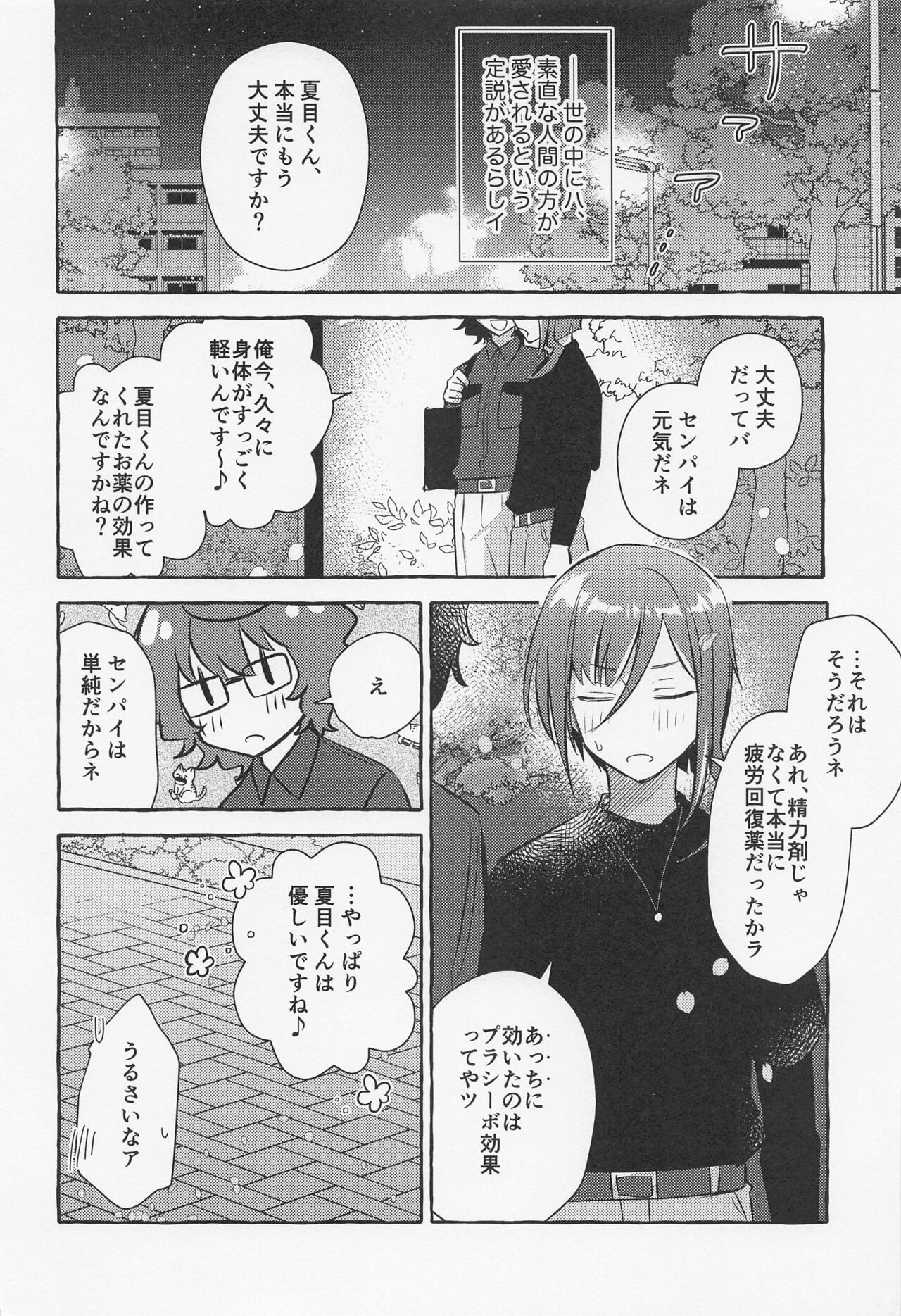 Shiyou yo, Senpai. - Page 17
