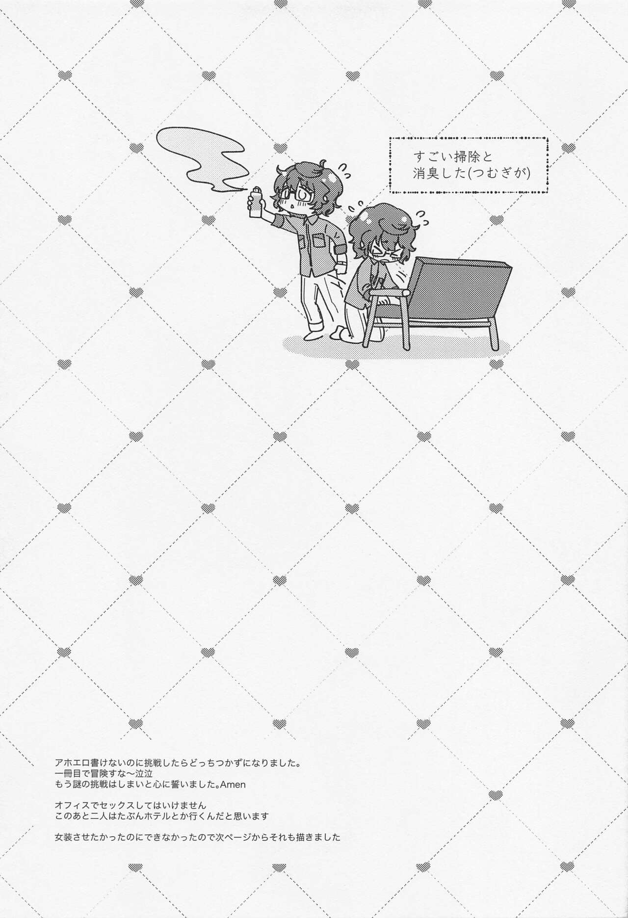 Shiyou yo, Senpai. - Page 20