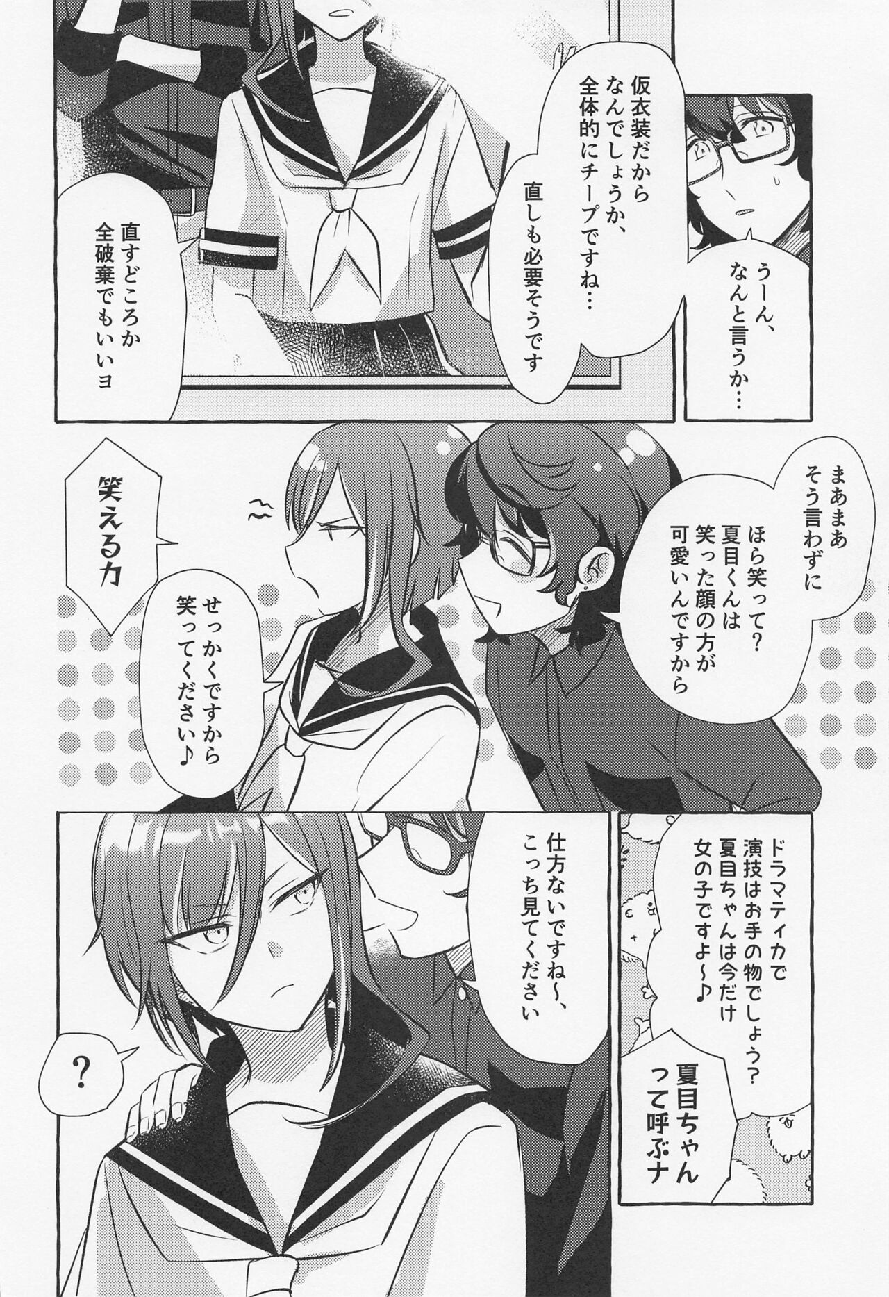 Shiyou yo, Senpai. - Page 23