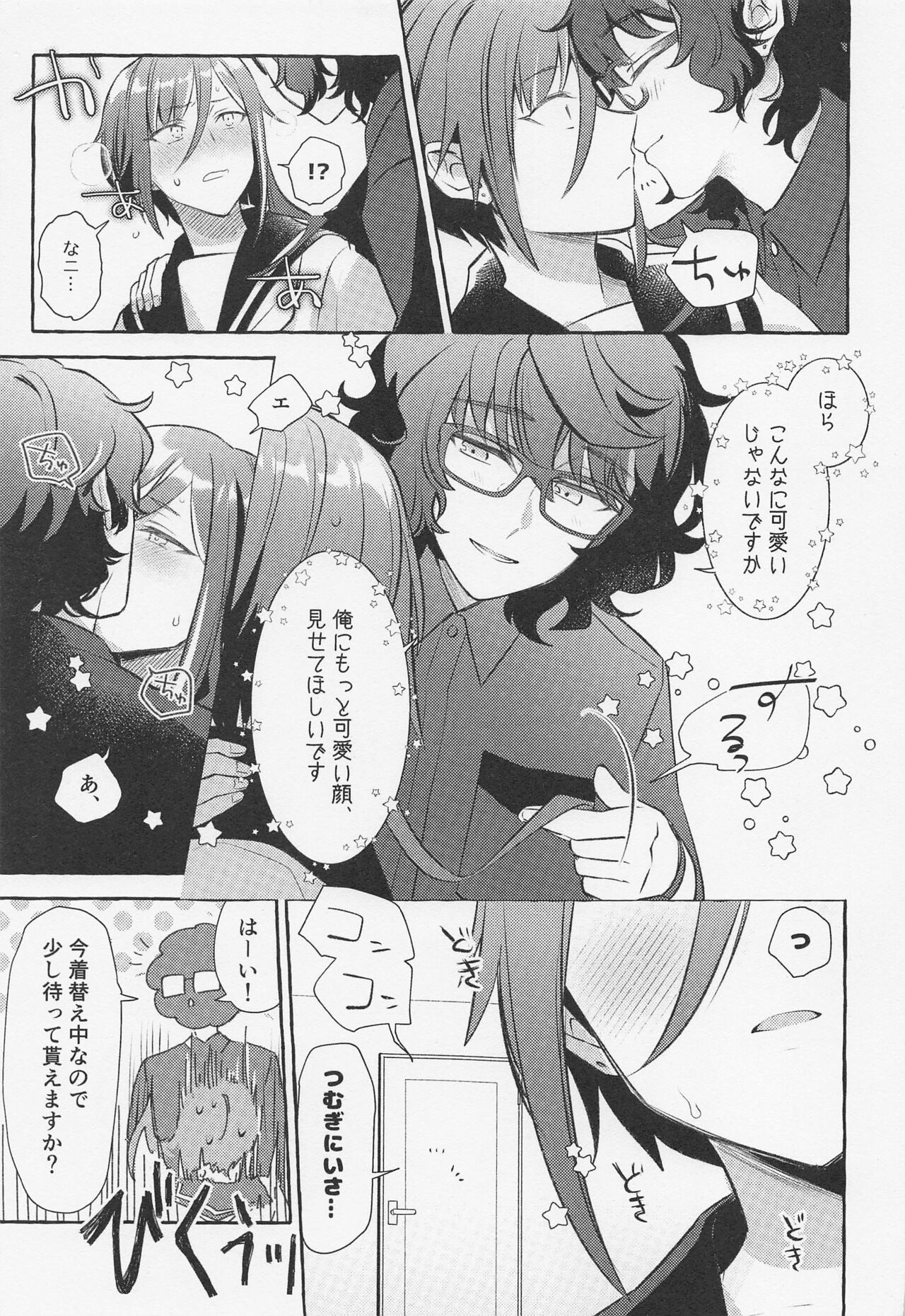Shiyou yo, Senpai. - Page 24