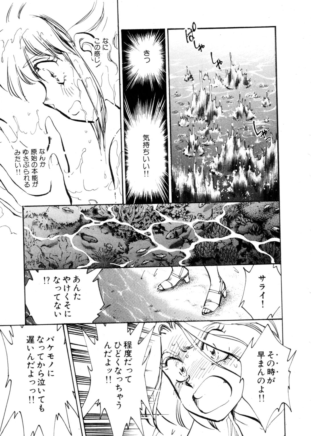 Sarai Vol. 4 - Page 80