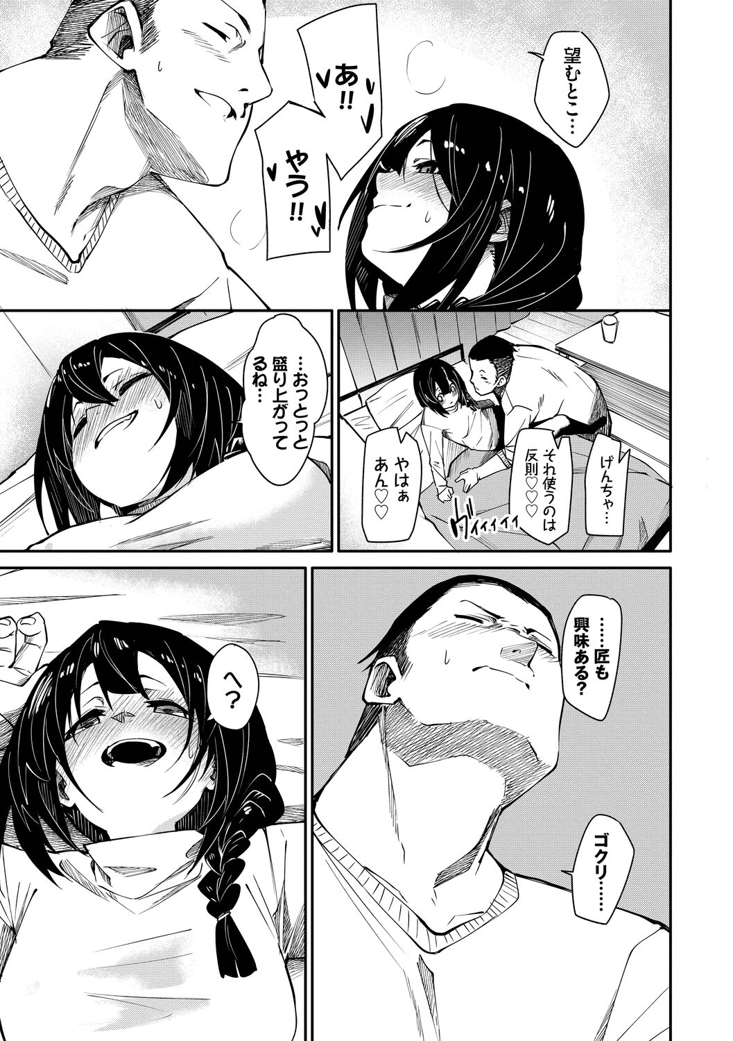 Binkan Melty - Page 175