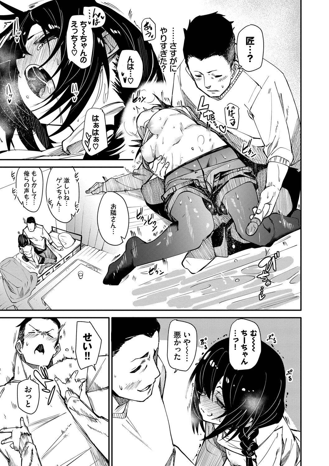 Binkan Melty - Page 183