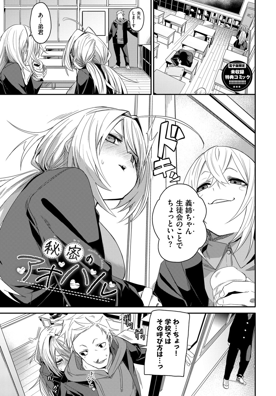 Binkan Melty - Page 193