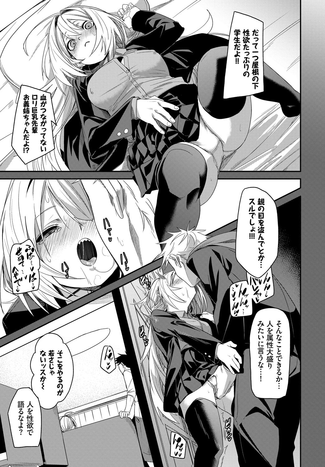 Binkan Melty - Page 195