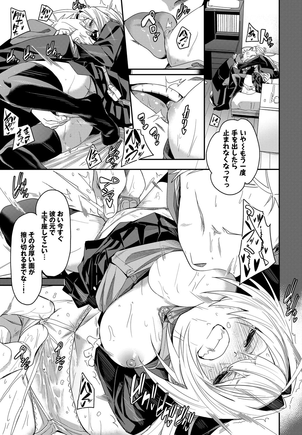 Binkan Melty - Page 197