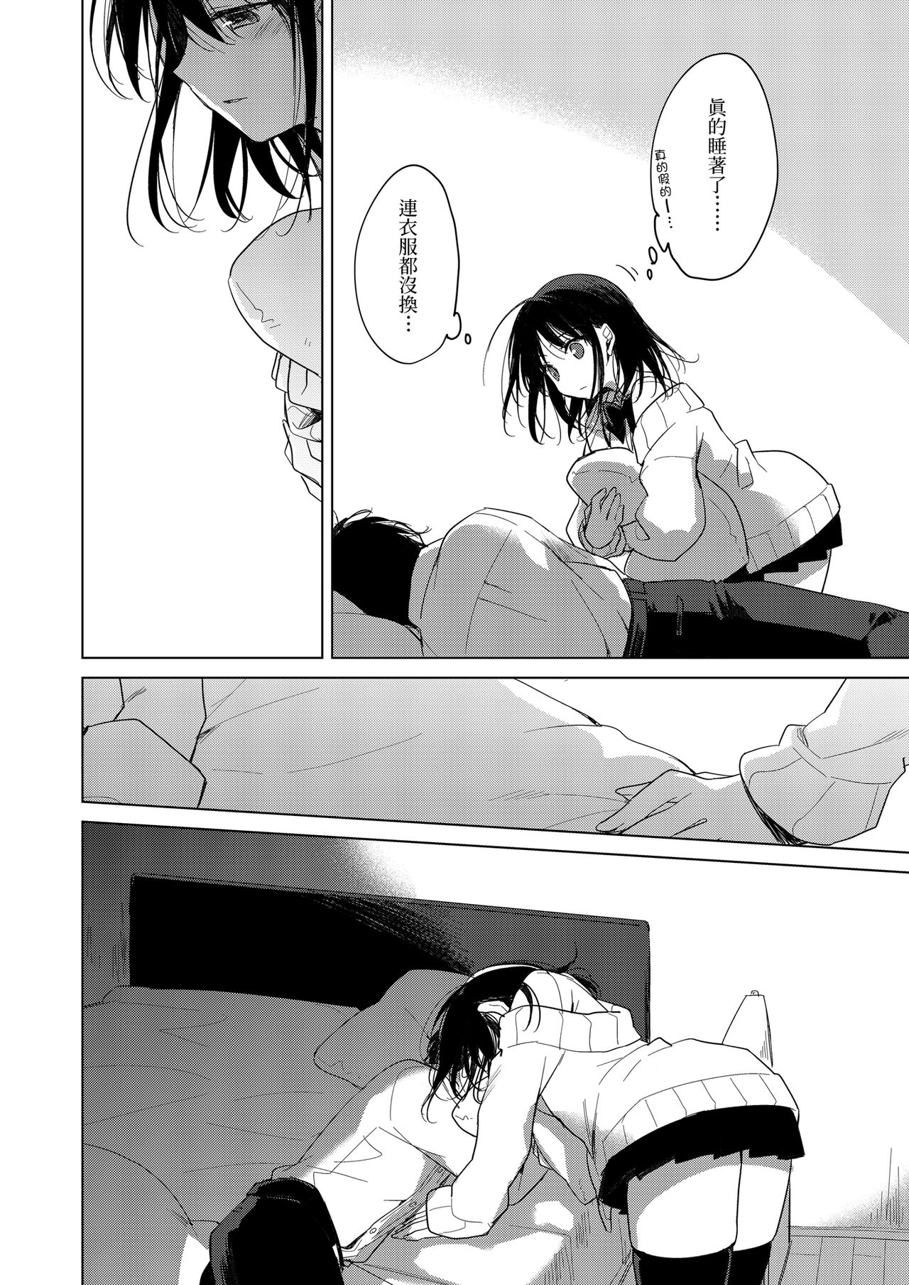 Watasi no Kami-sama | 屬於我的神明大人 - Page 15