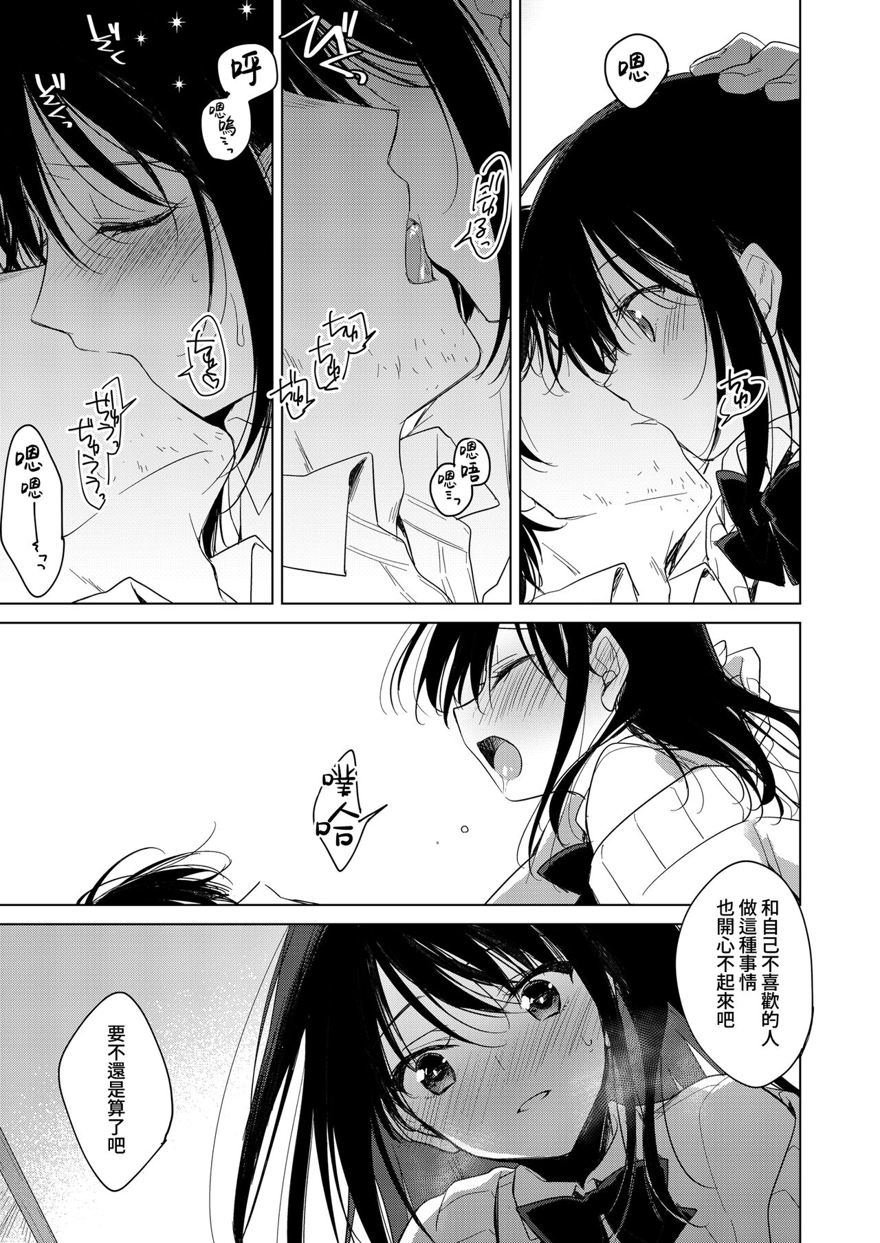 Watasi no Kami-sama | 屬於我的神明大人 - Page 18