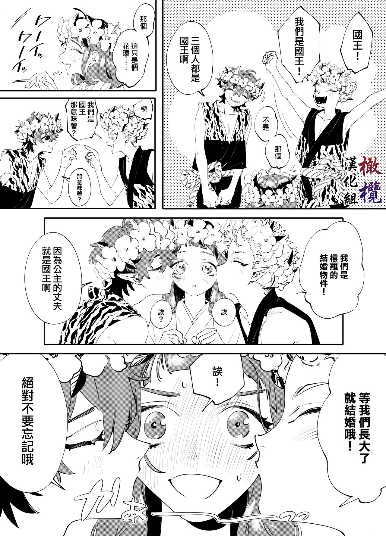 Aka to Ao - Page 3
