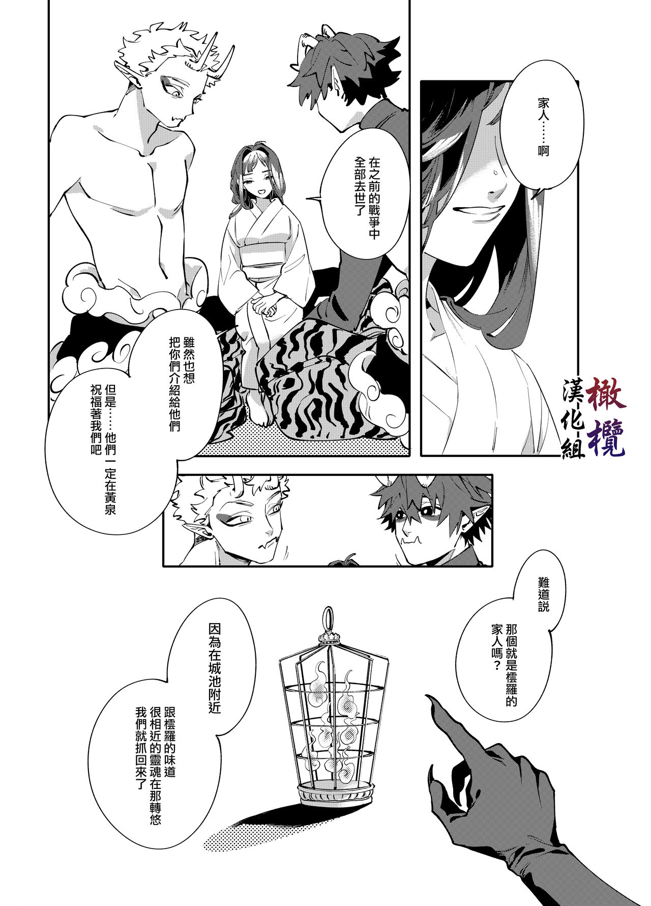 Aka to Ao - Page 40