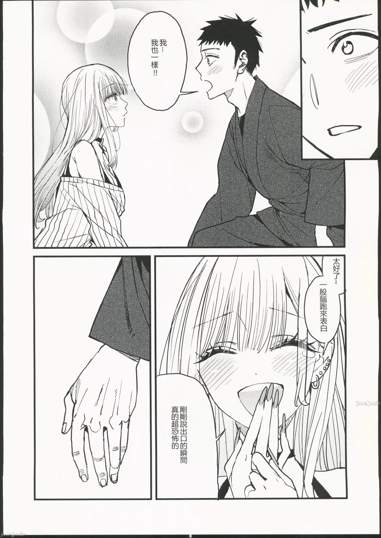 Koi - Page 14
