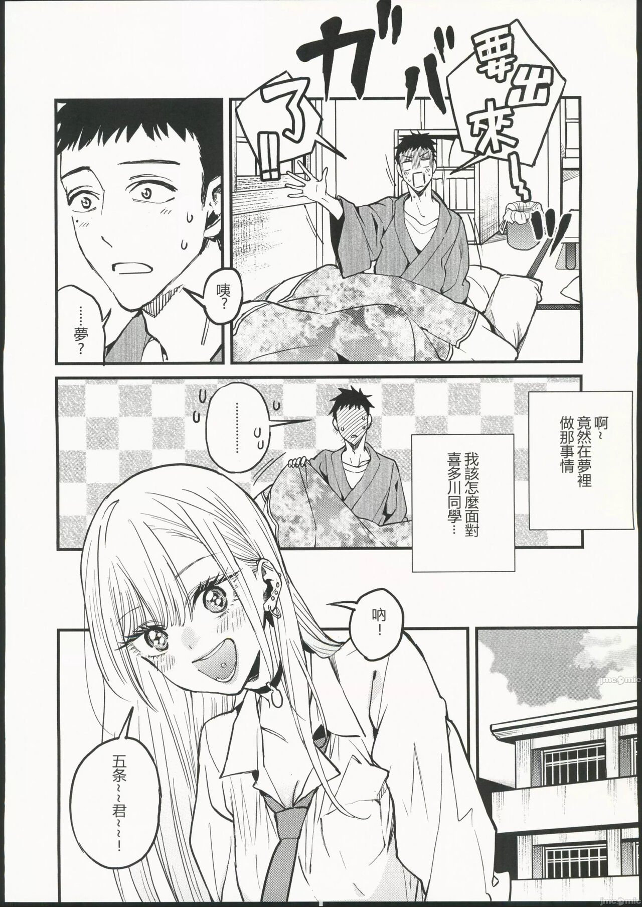 Koi - Page 4