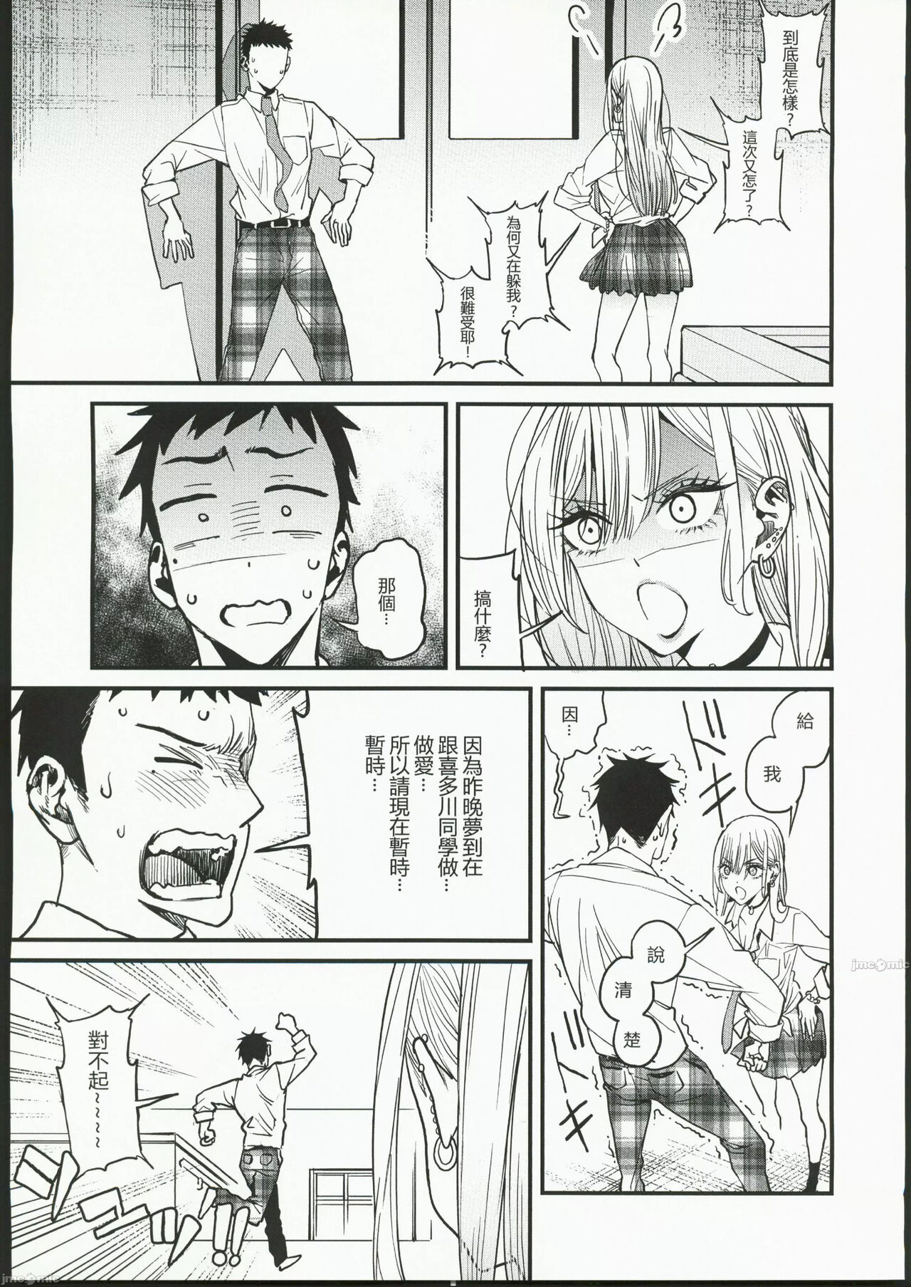 Koi - Page 7