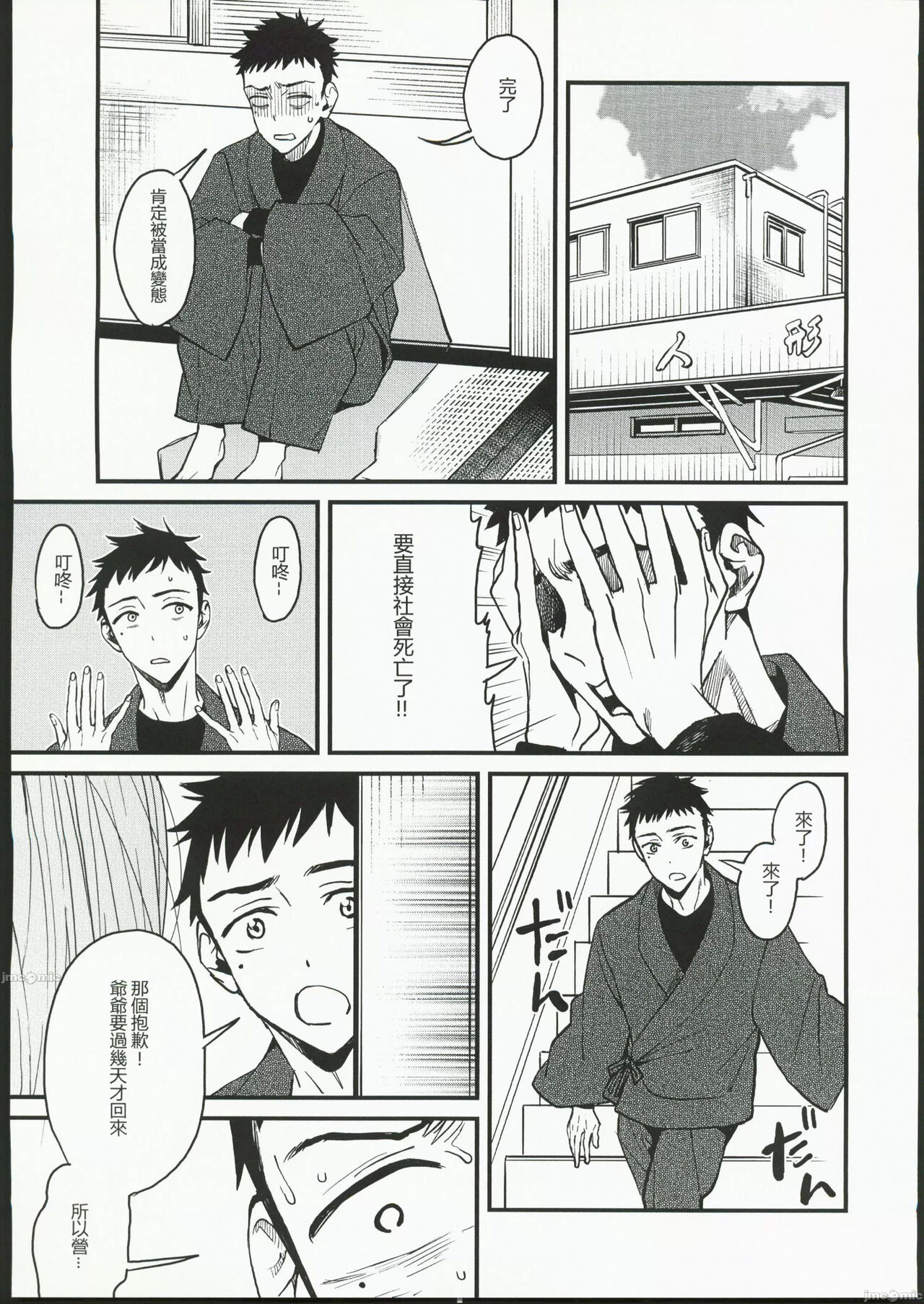 Koi - Page 9