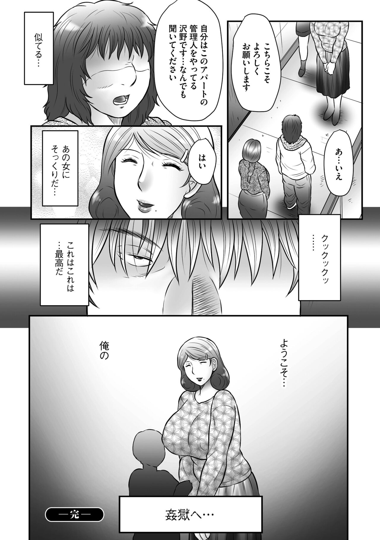 Haha Kangoku INFINITY - Page 196