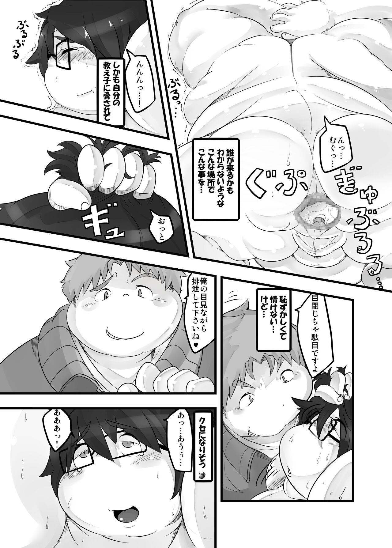 P・E・T - Page 12