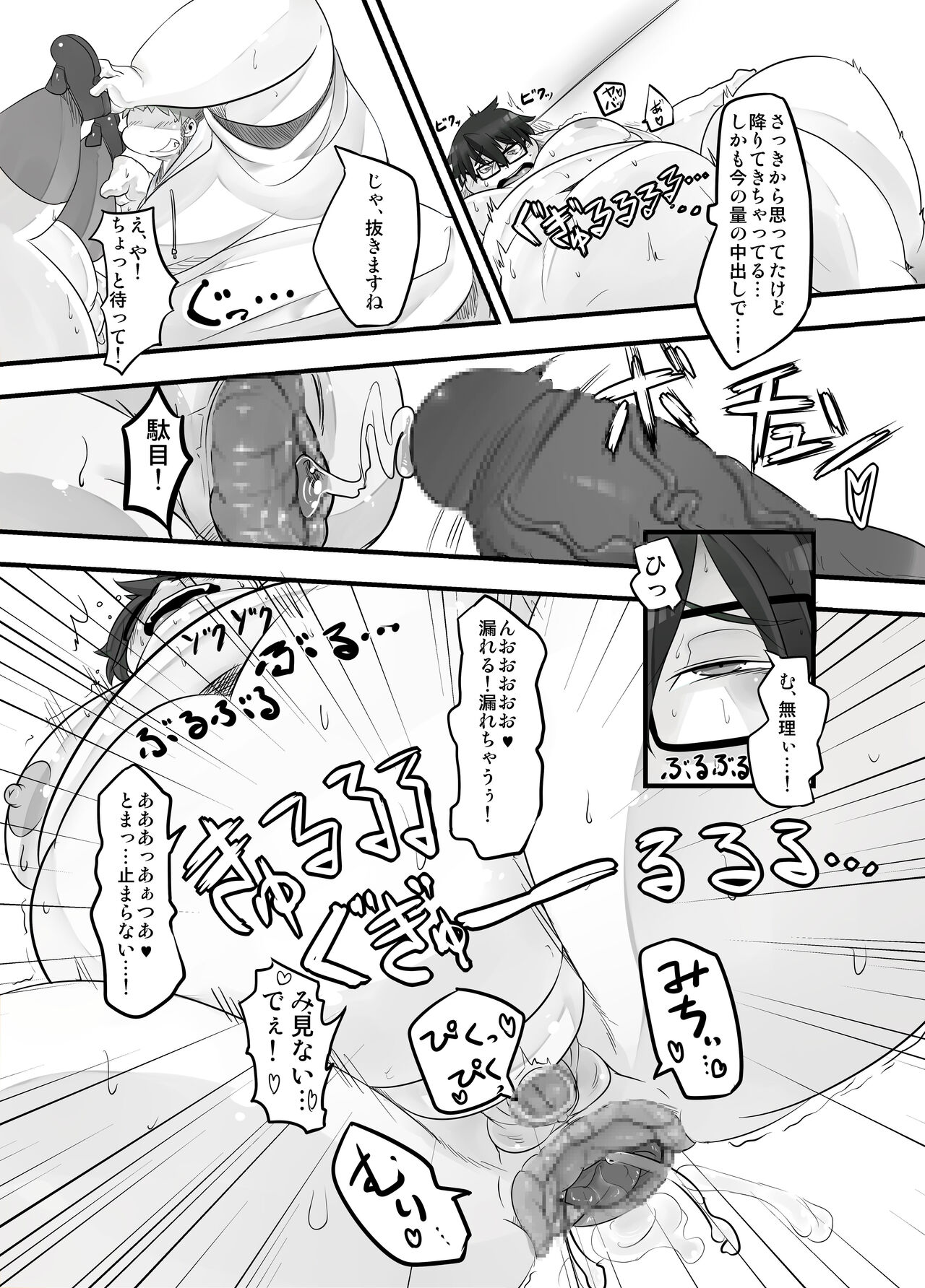 P・E・T - Page 25