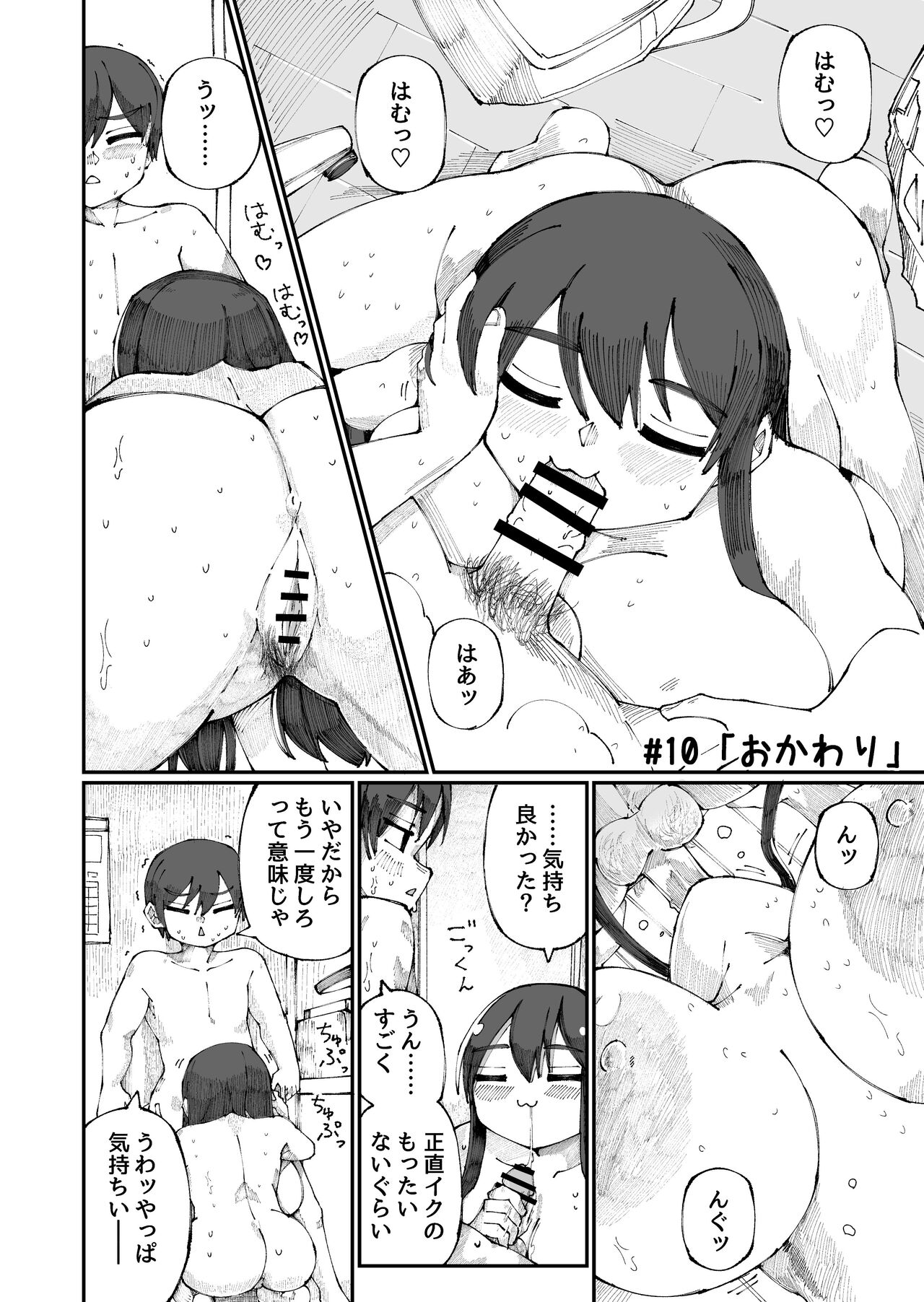 Sweet Senpai - Page 10