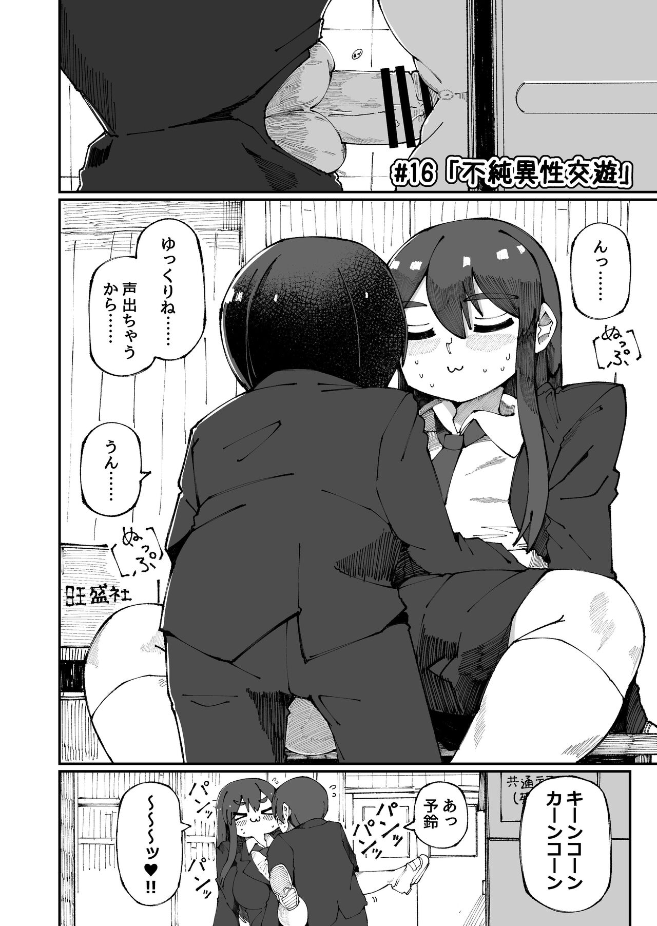 Sweet Senpai - Page 16