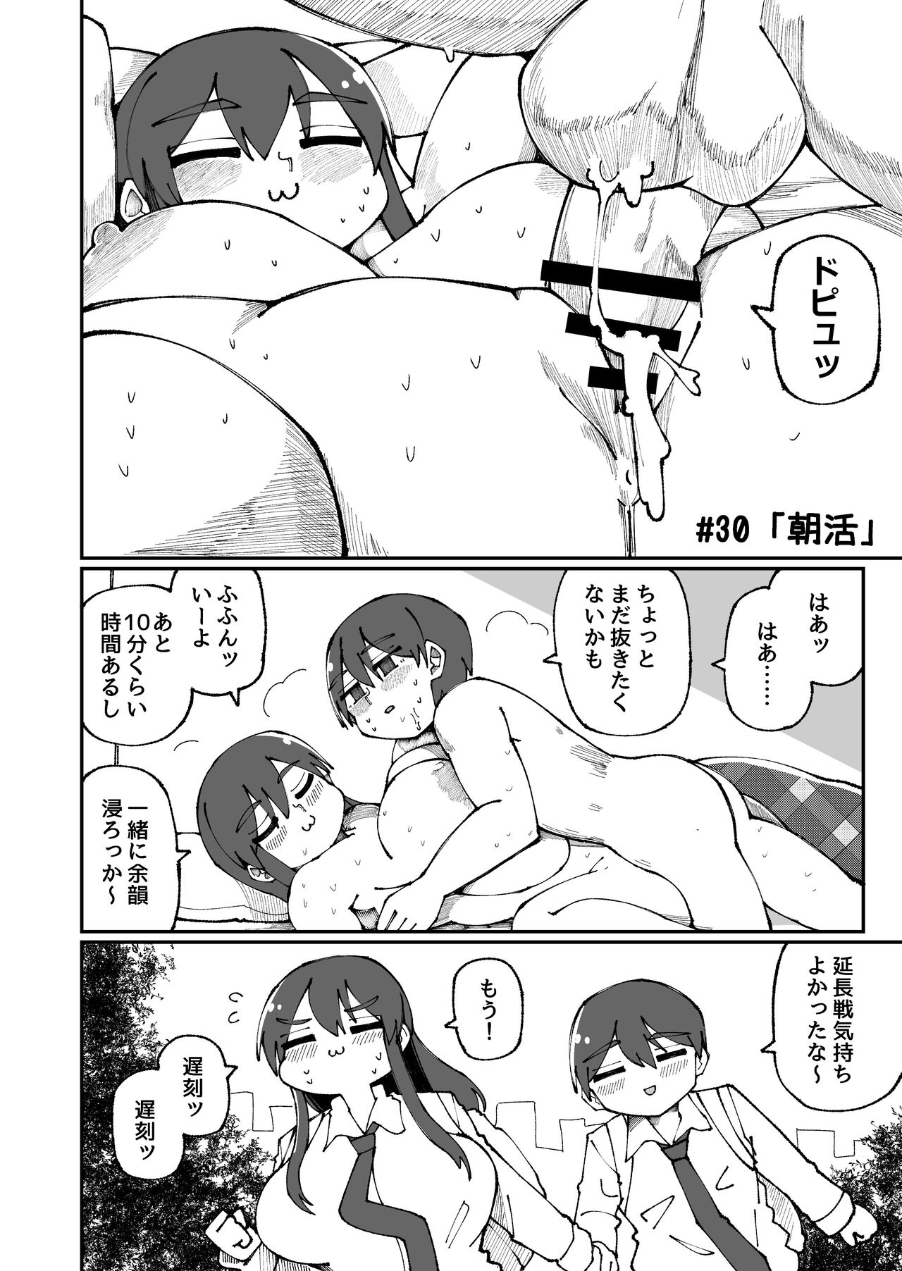 Sweet Senpai - Page 30
