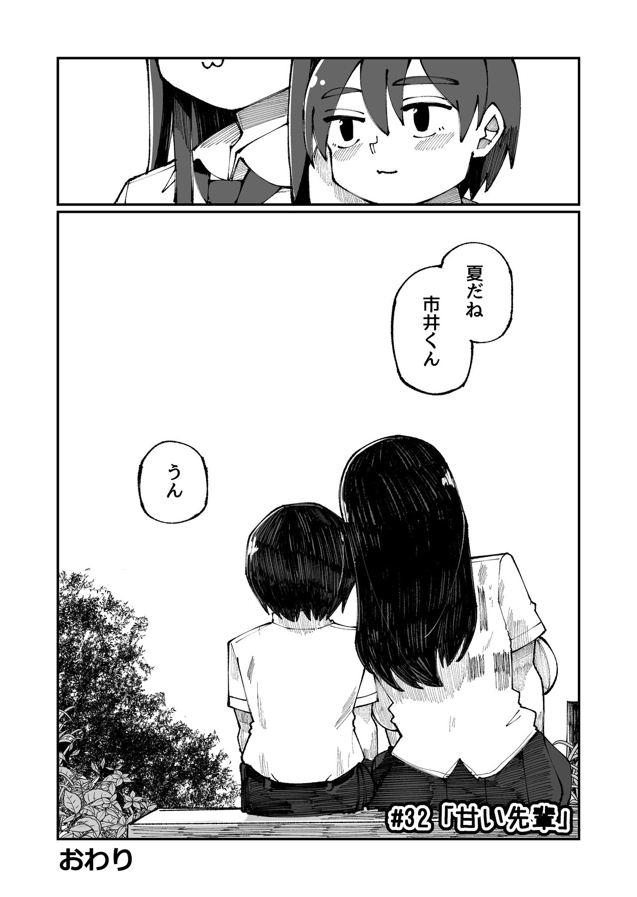 Sweet Senpai - Page 32