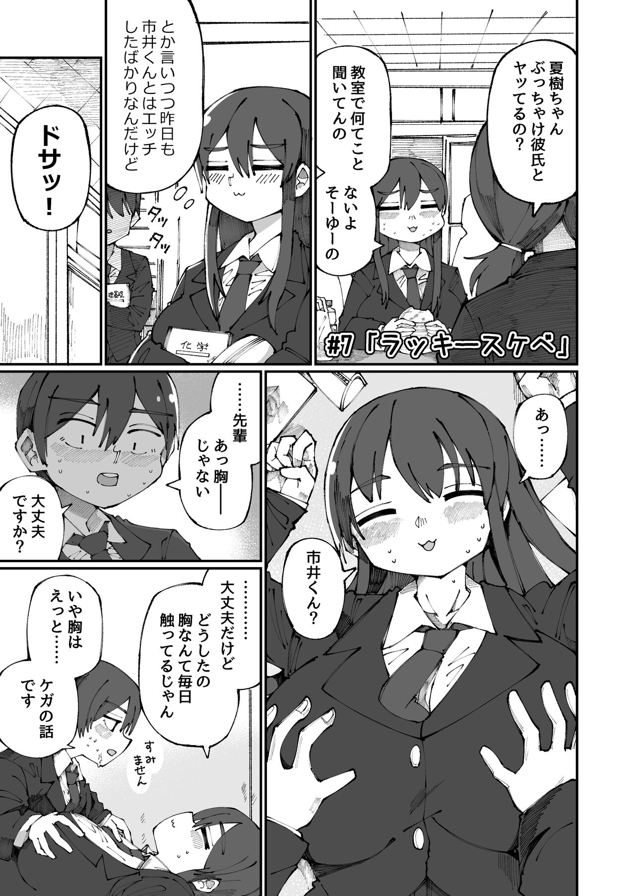 Sweet Senpai - Page 7