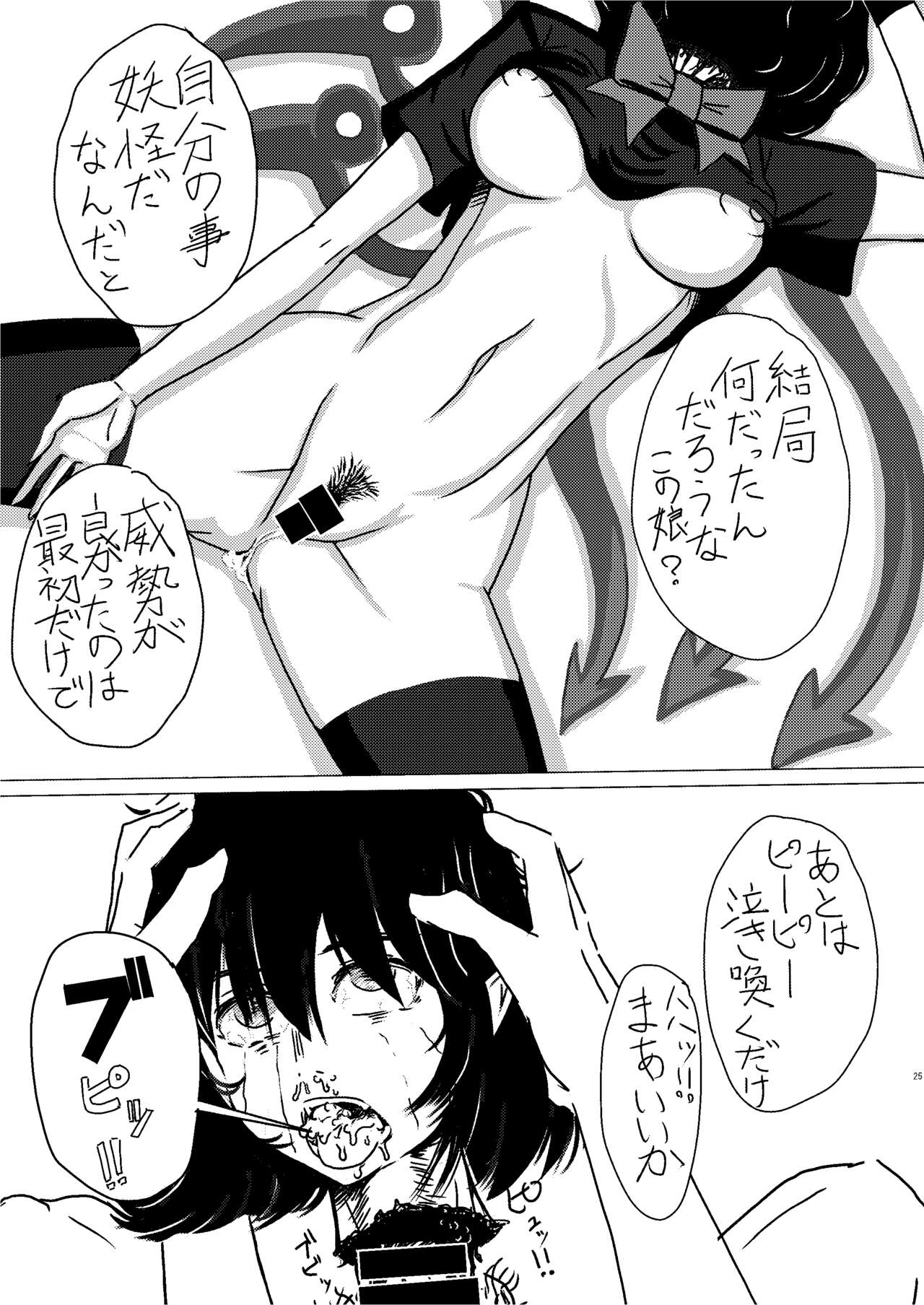 Houjuu Mutilation - Page 25