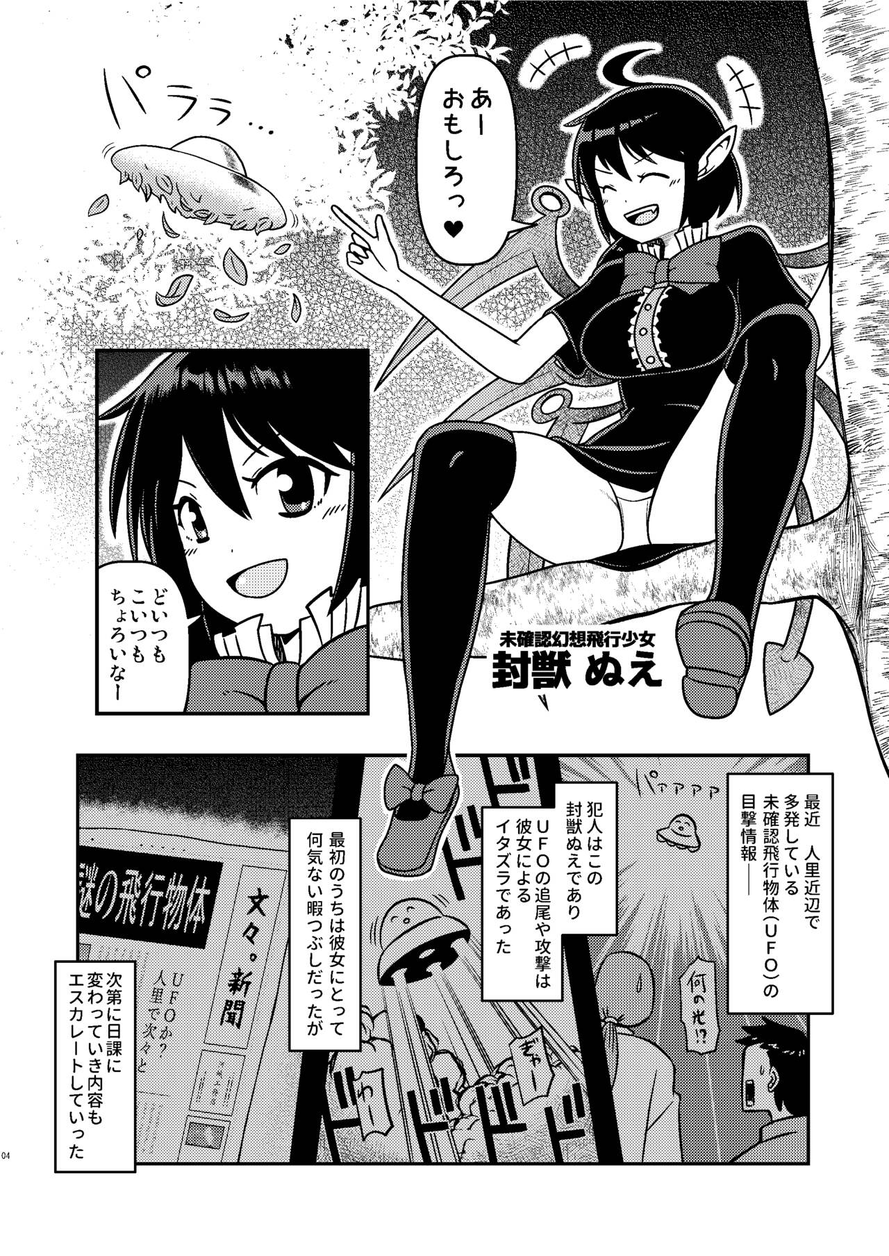 Houjuu Mutilation - Page 4