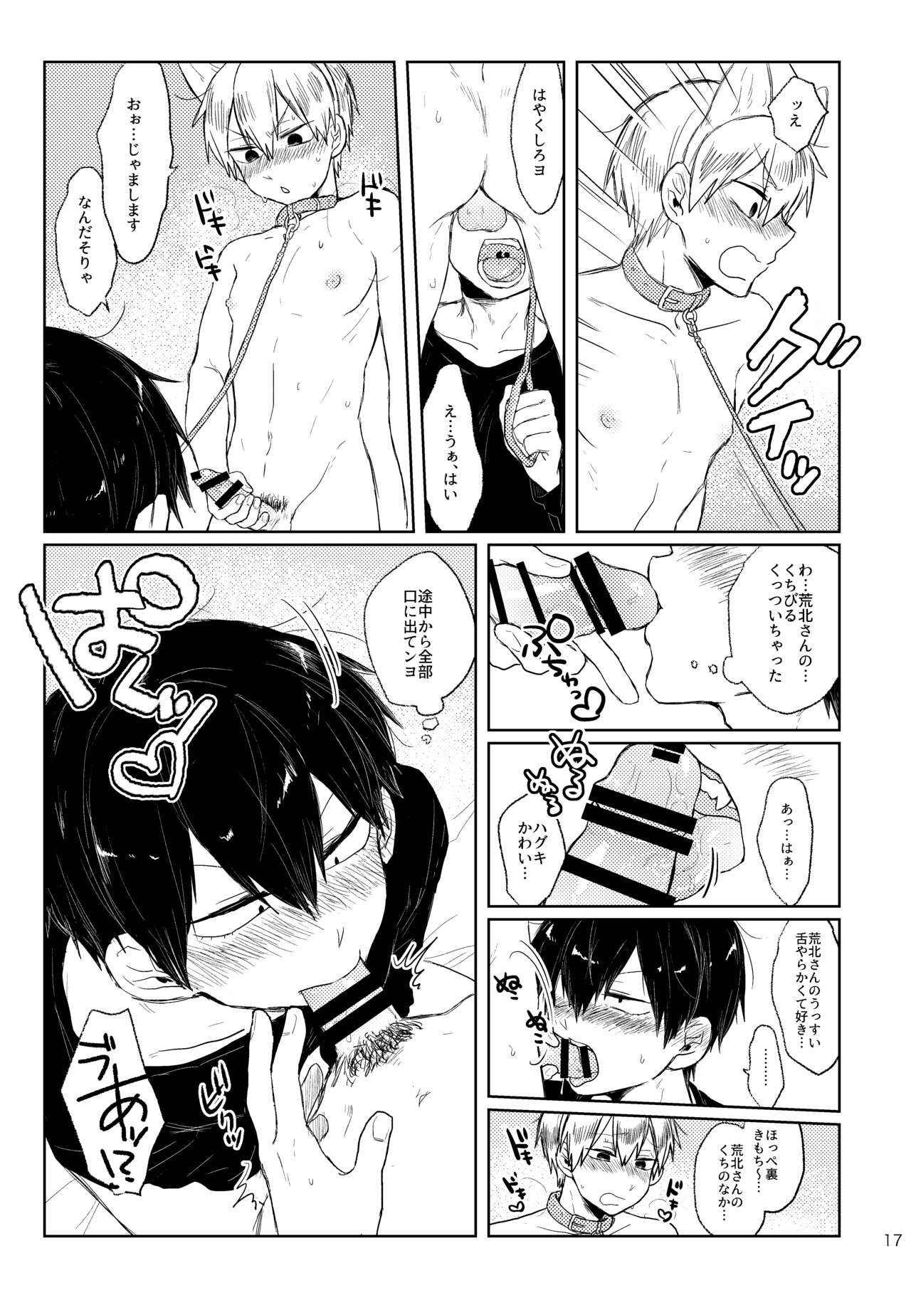 GOOD BOY MY CAT! - Page 16