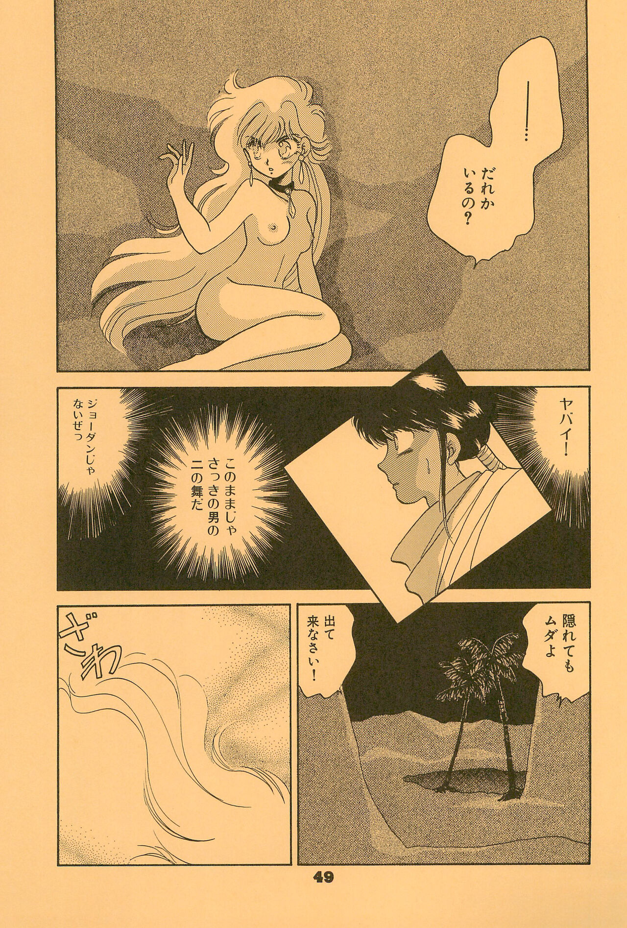 B’ - Page 49