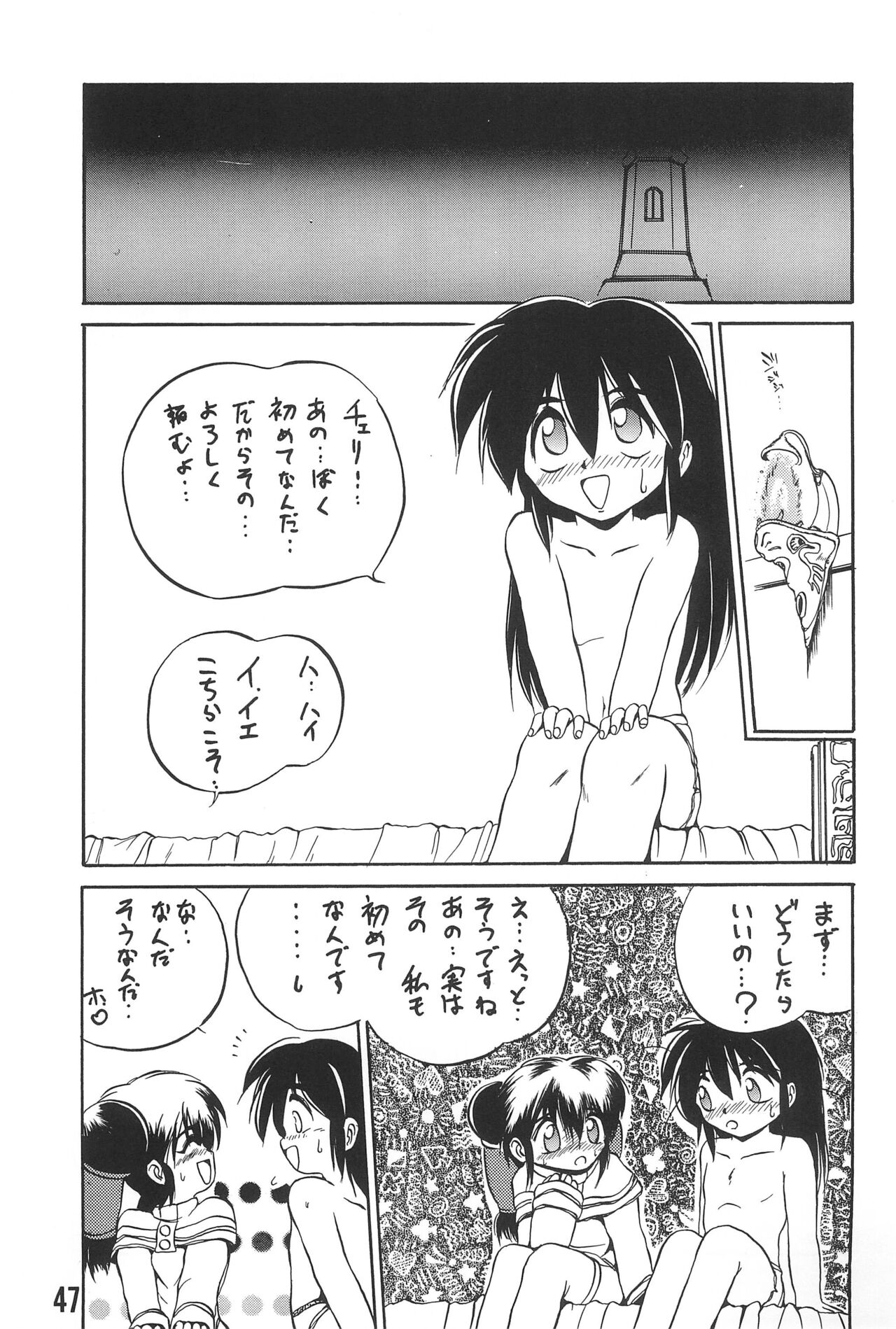 WARNING! - Page 47