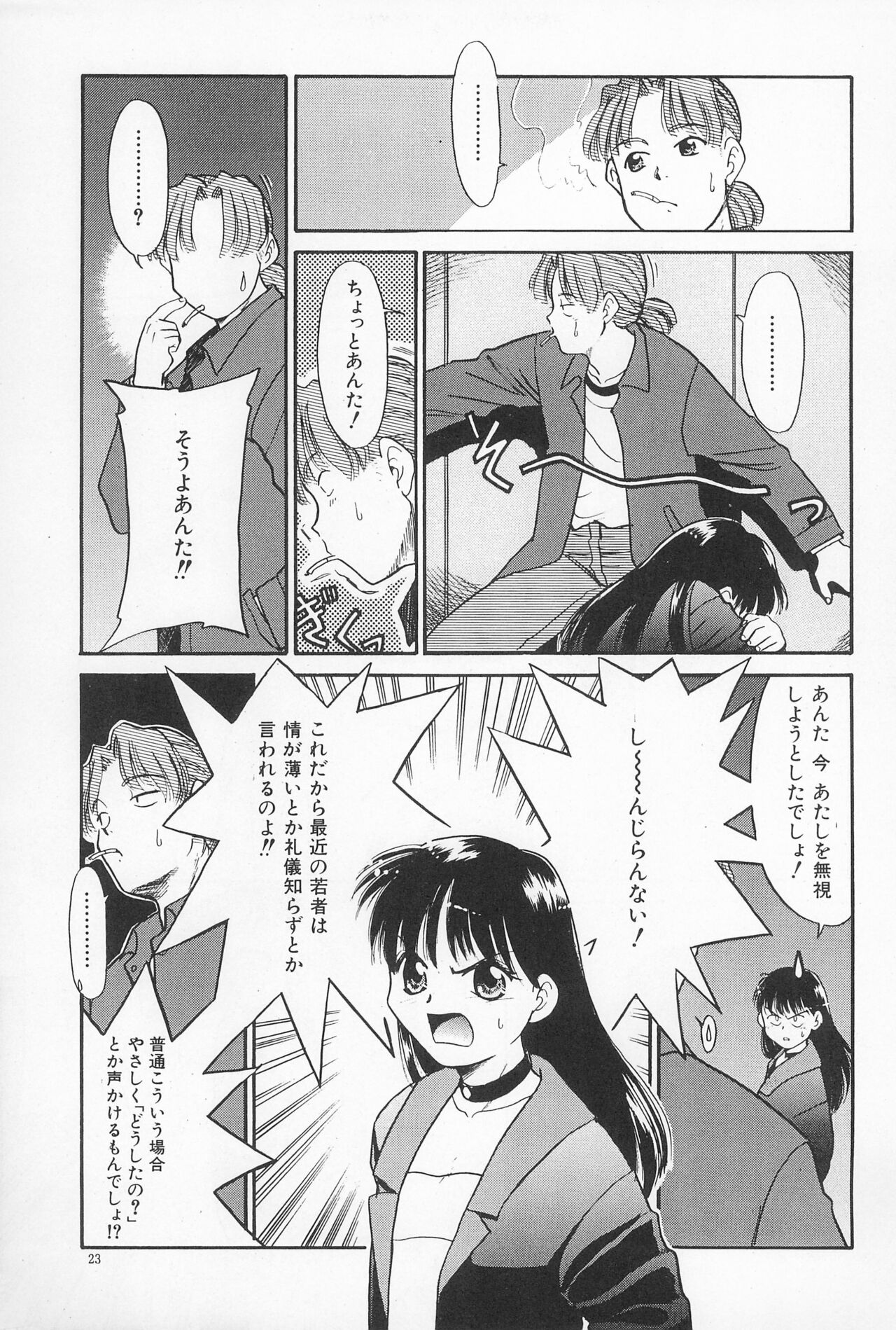 Daihinmin - Page 23