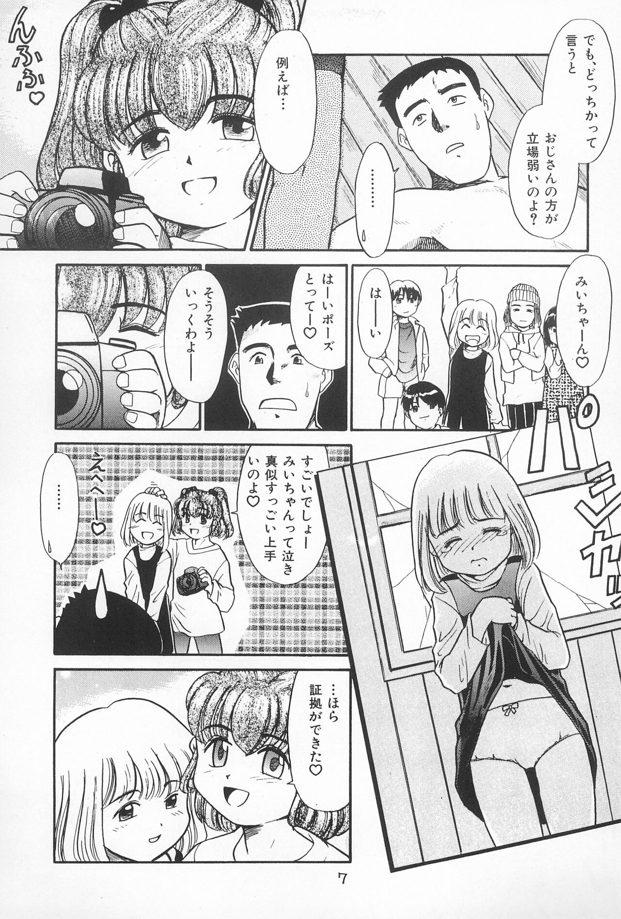 Daihinmin - Page 7