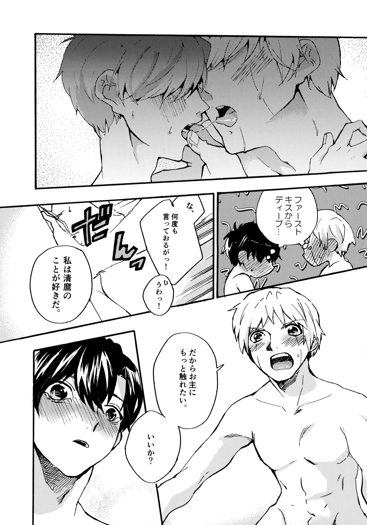 Re;SET!! - Page 14