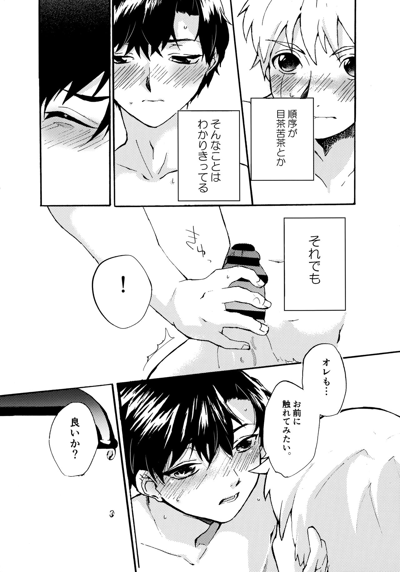 Re;SET!! - Page 15