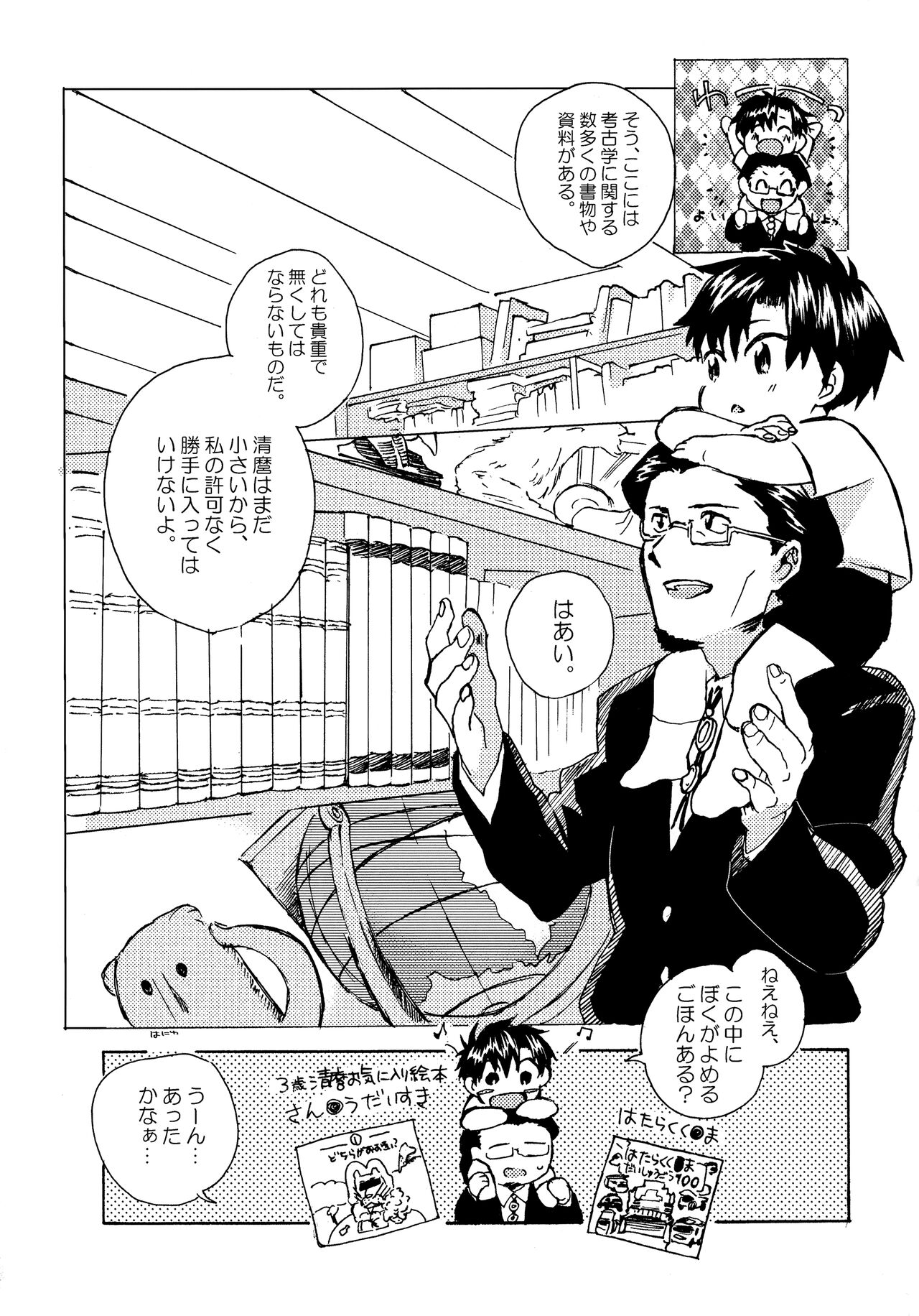 Re;SET!! - Page 166