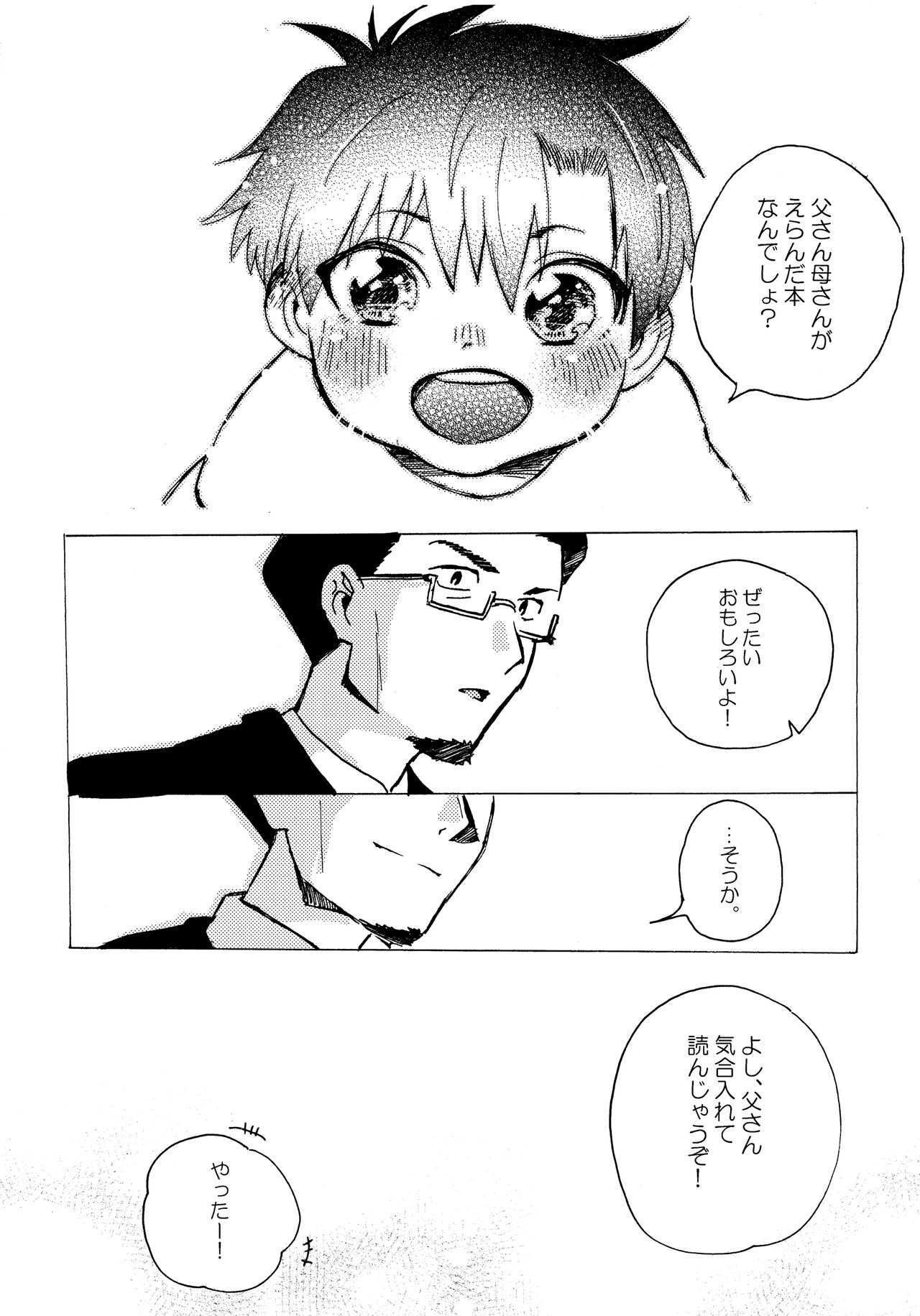 Re;SET!! - Page 168