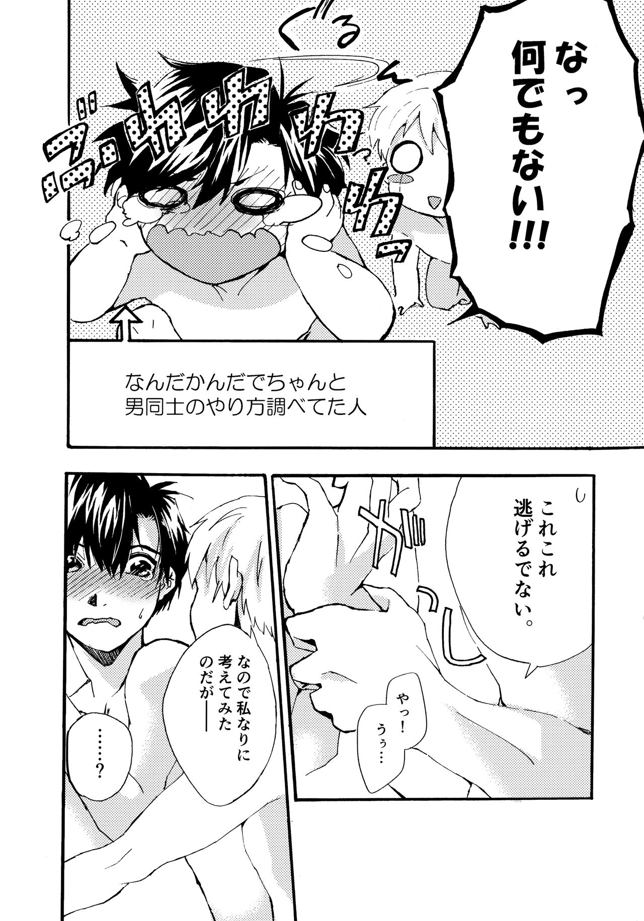 Re;SET!! - Page 18