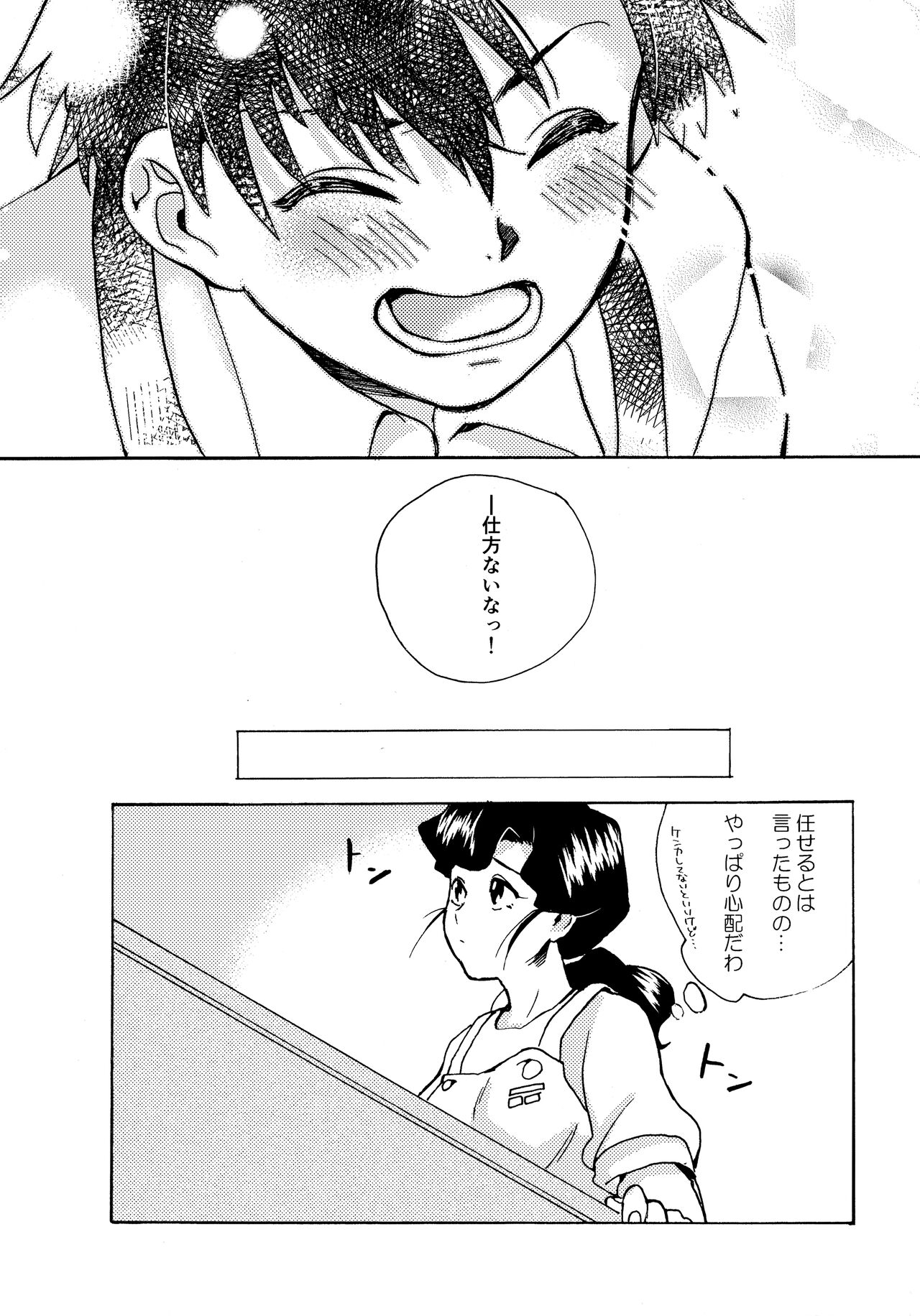 Re;SET!! - Page 180
