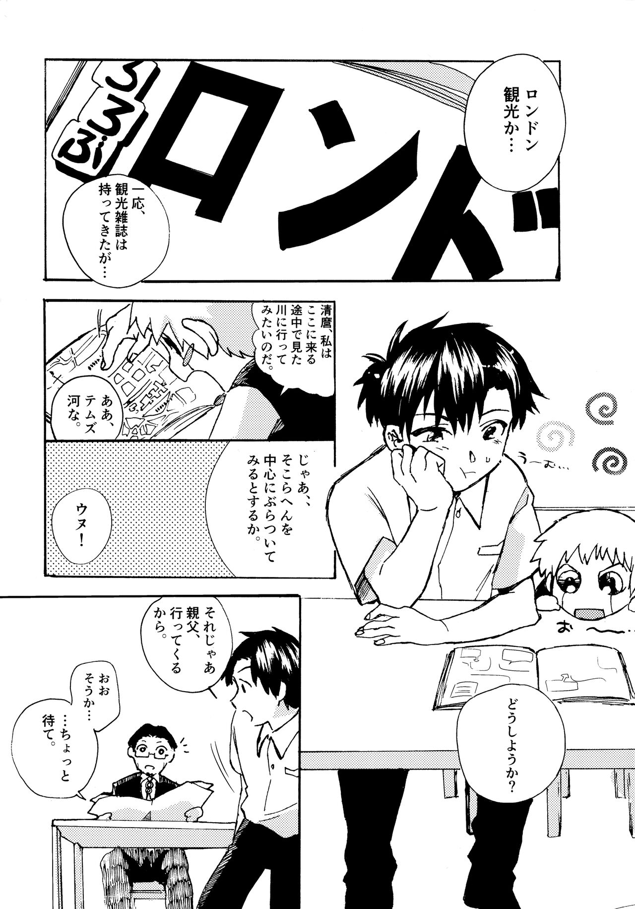 Re;SET!! - Page 183